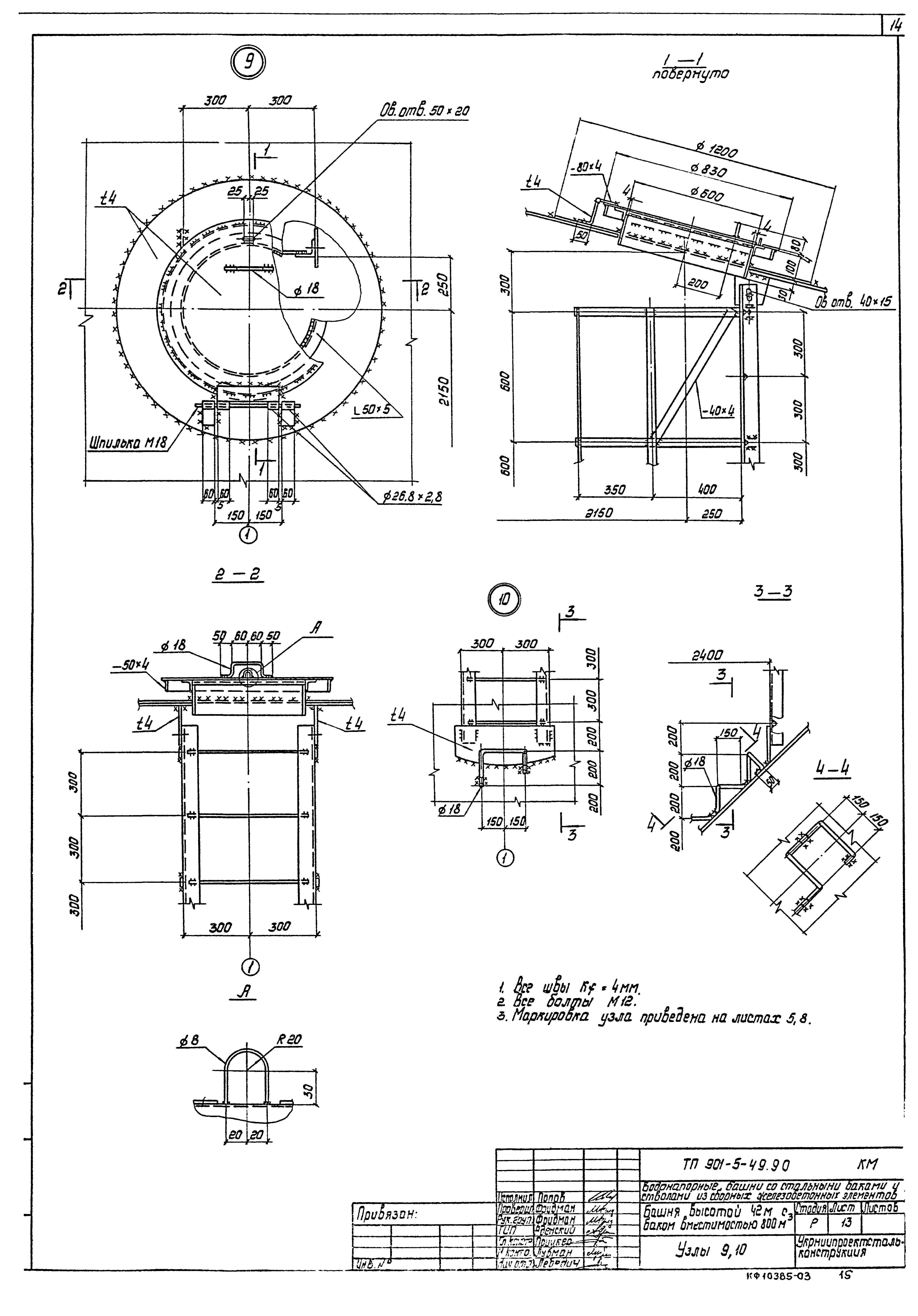 Типовой проект 901-5-49.90