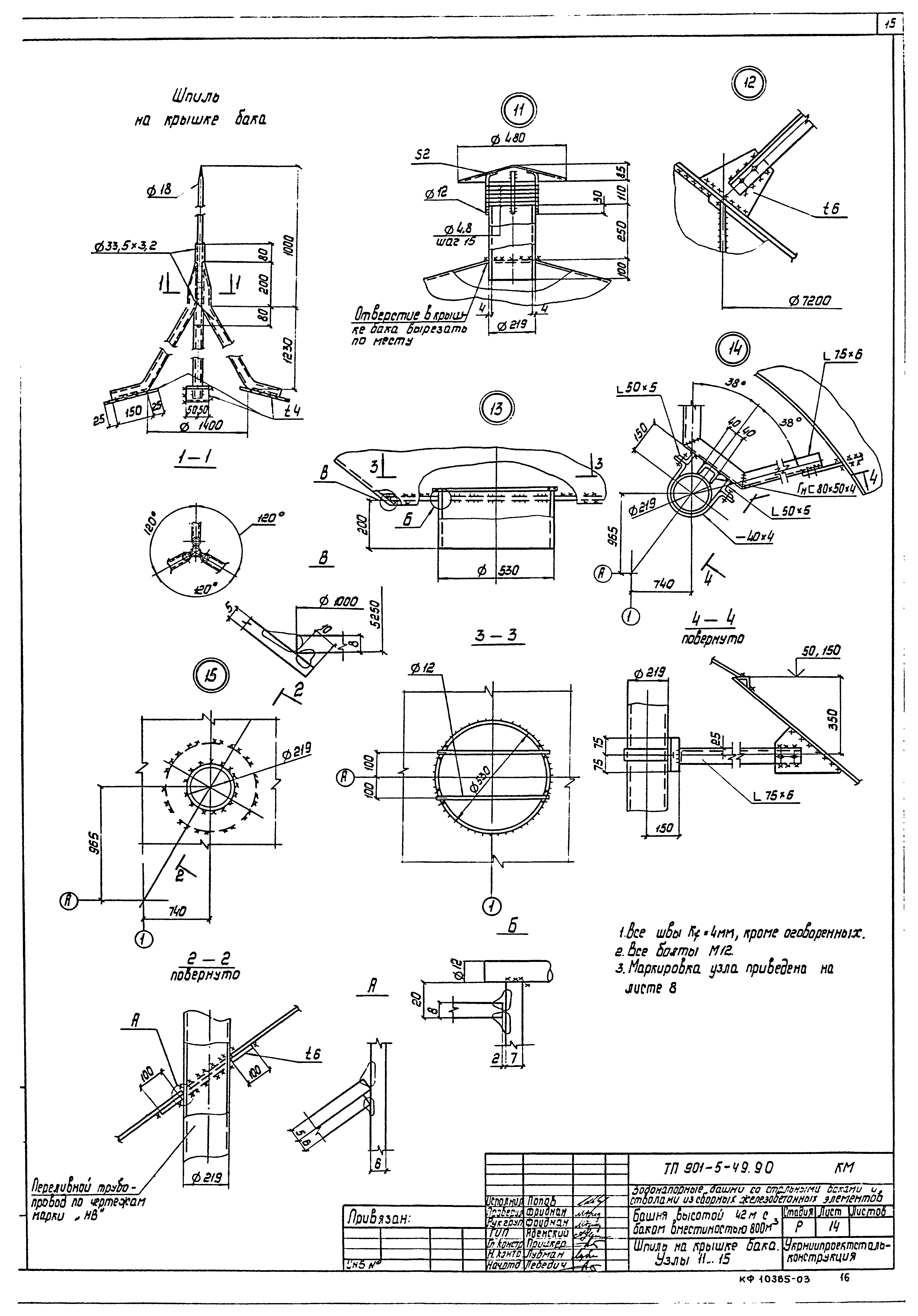 Типовой проект 901-5-49.90