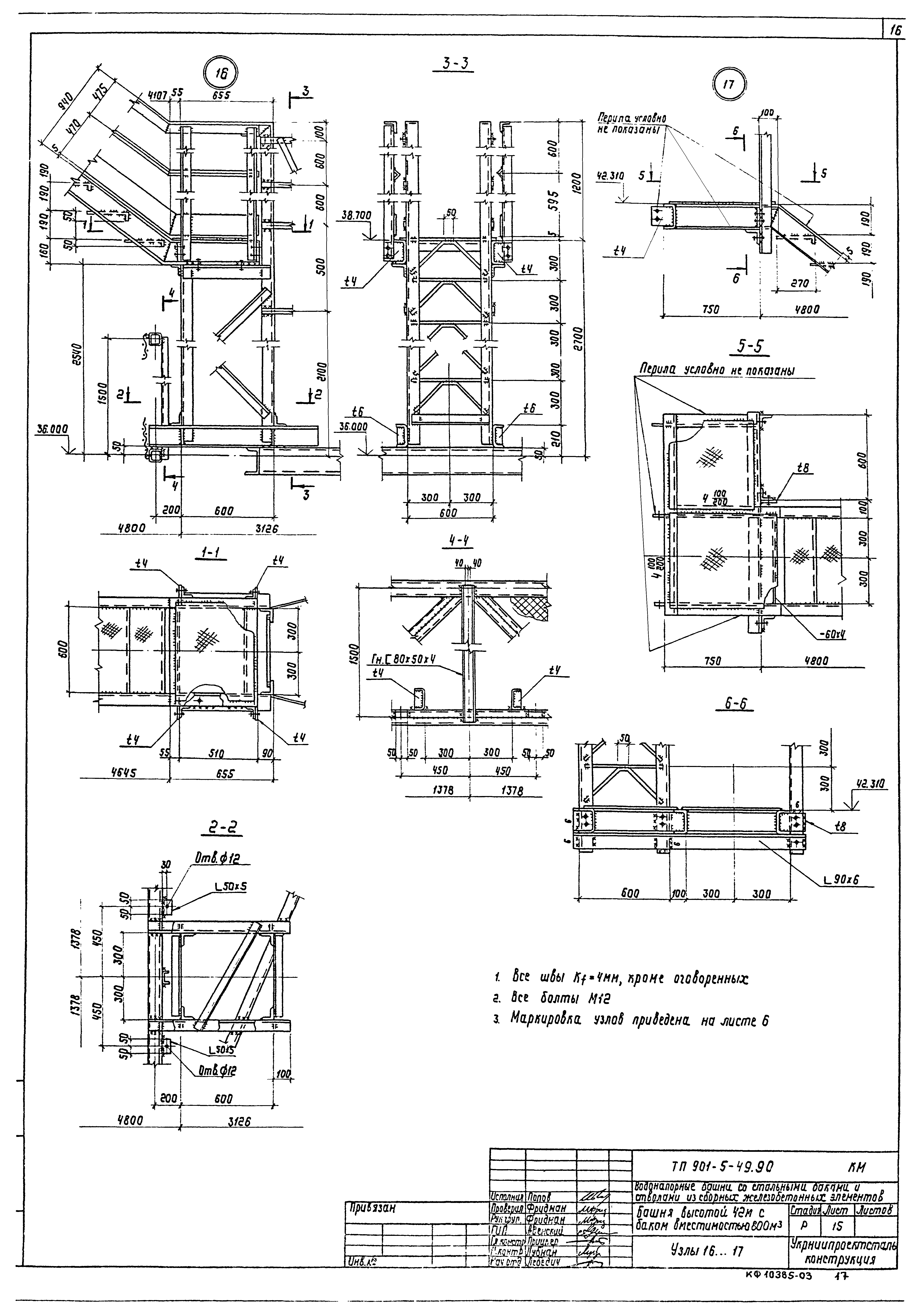 Типовой проект 901-5-49.90