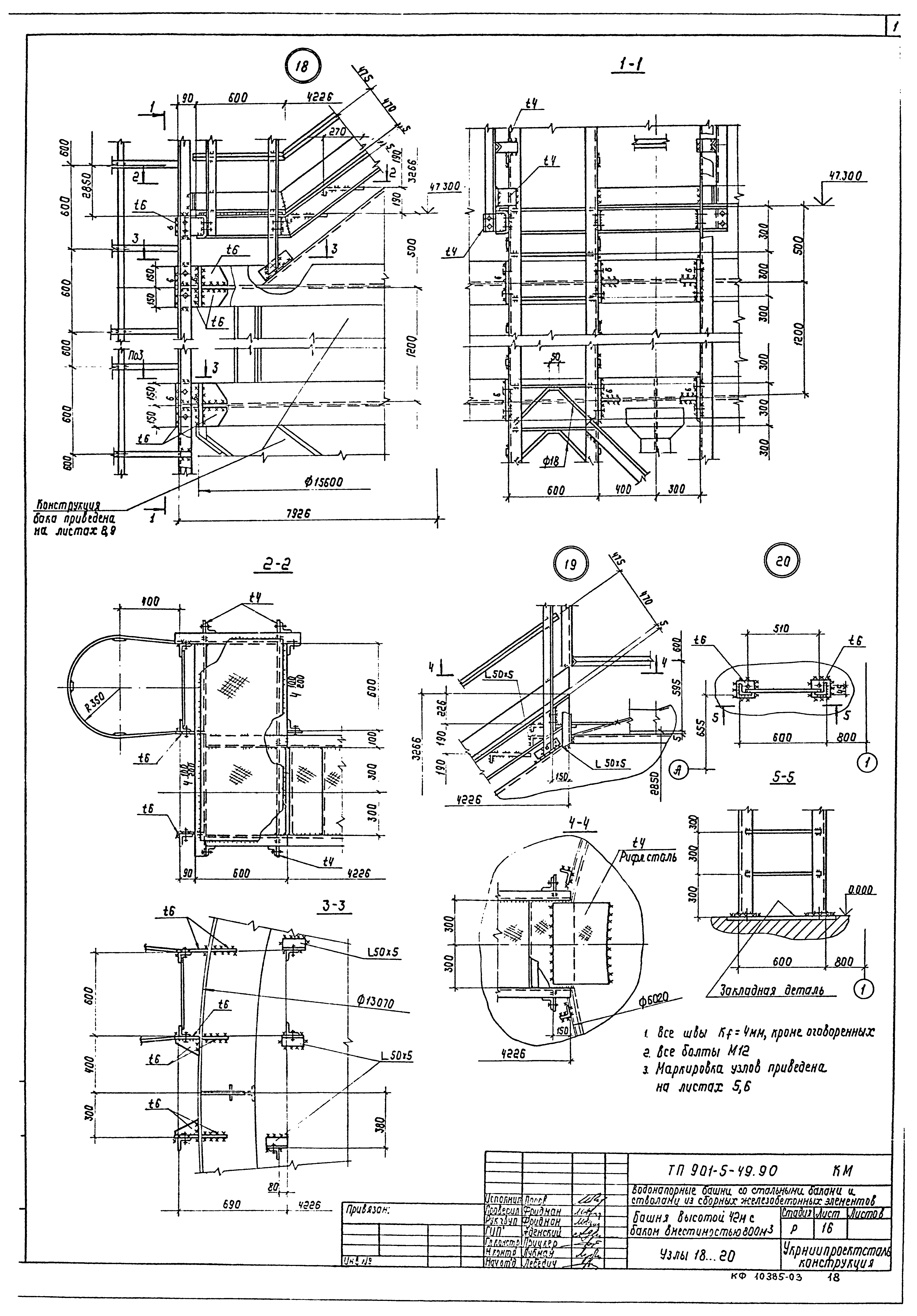 Типовой проект 901-5-49.90