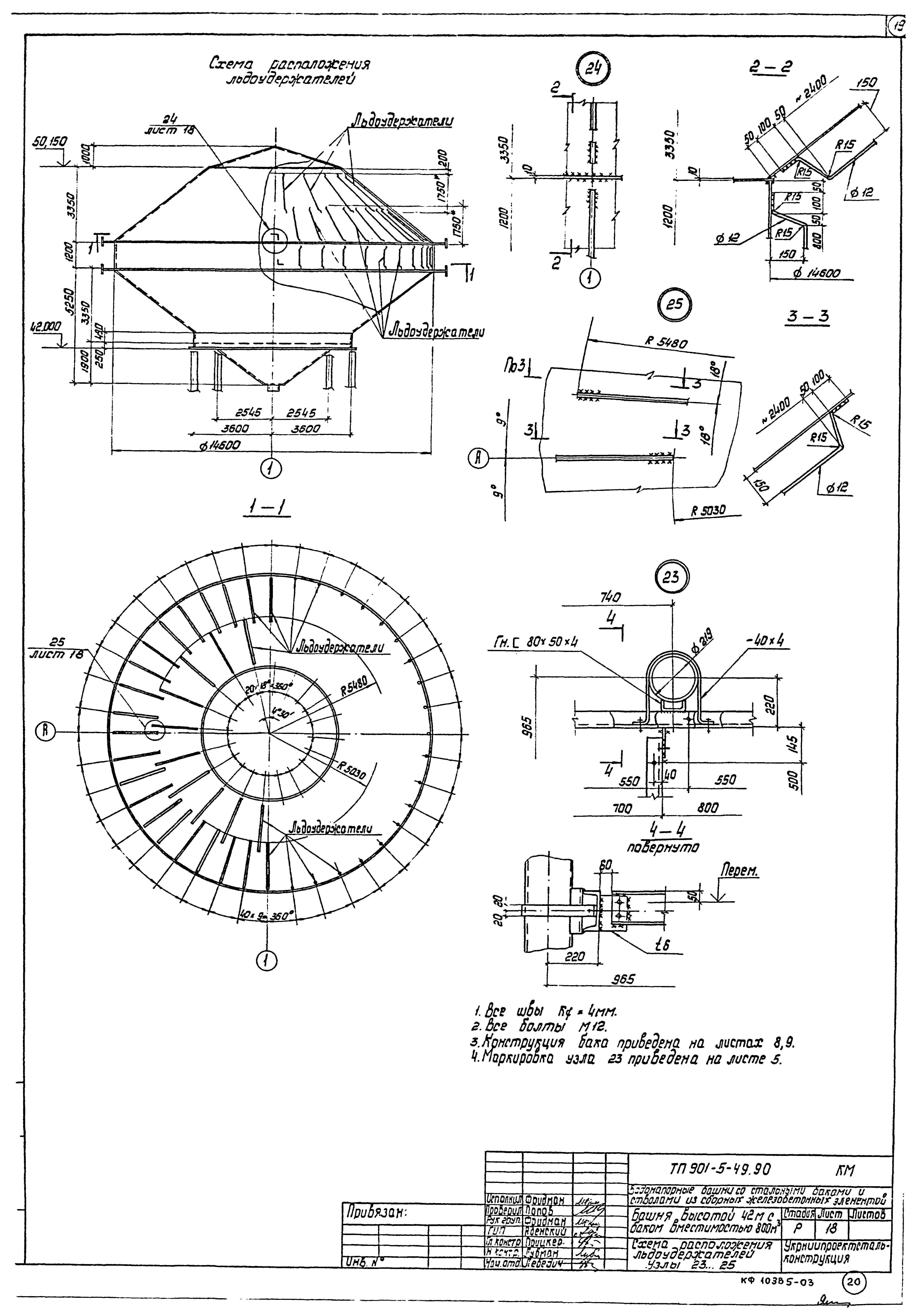 Типовой проект 901-5-49.90