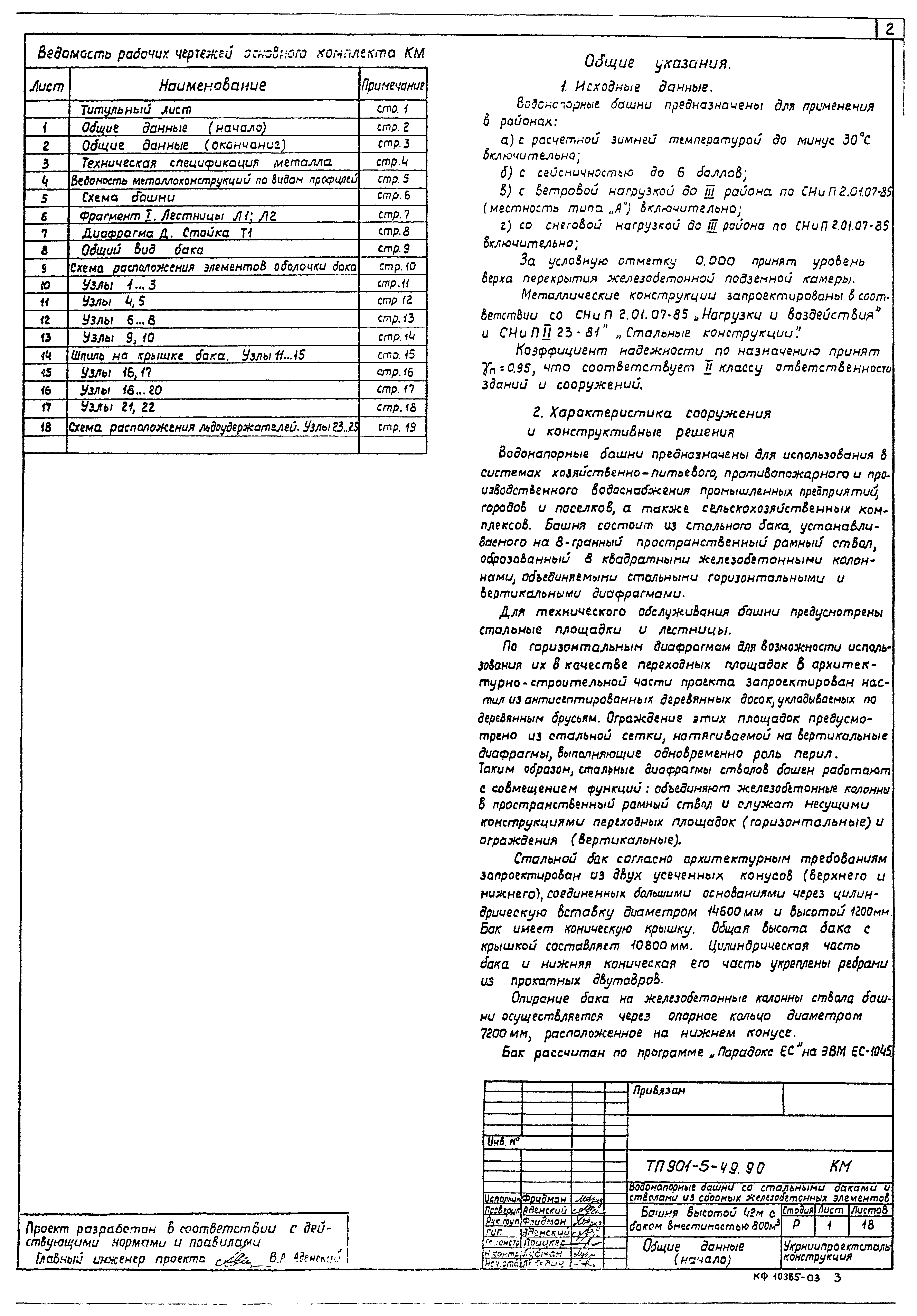 Типовой проект 901-5-49.90
