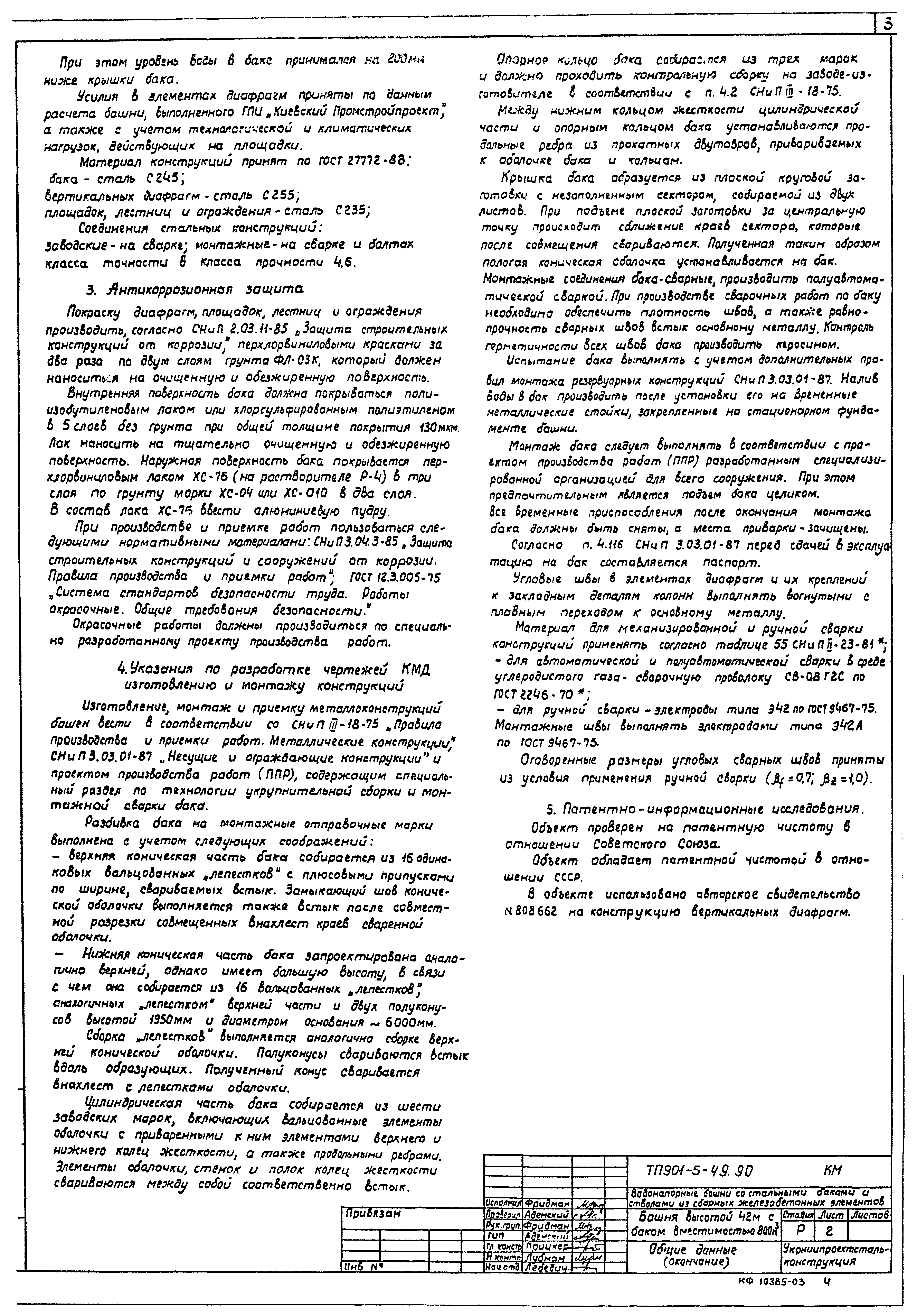 Типовой проект 901-5-49.90