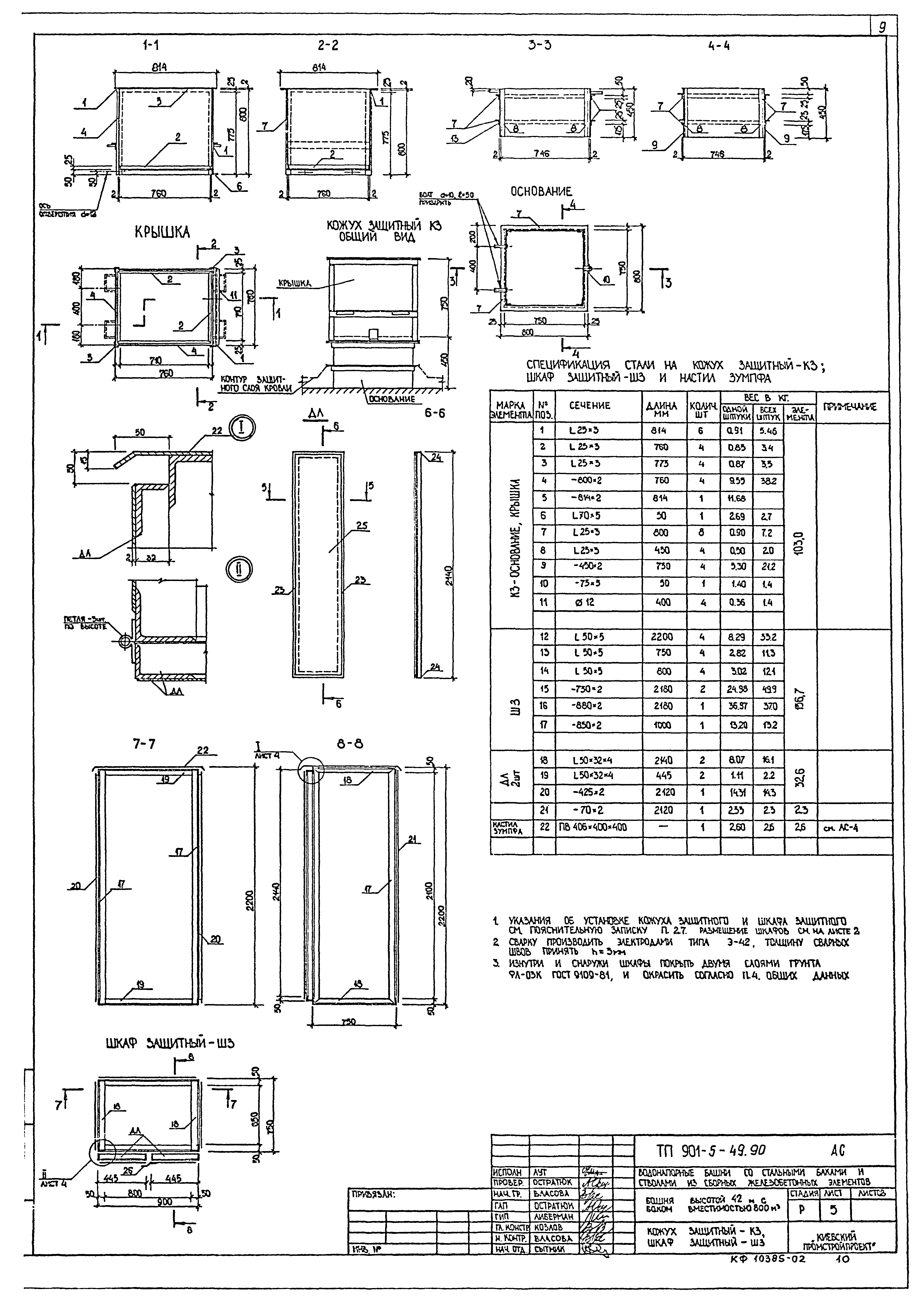 Типовой проект 901-5-49.90