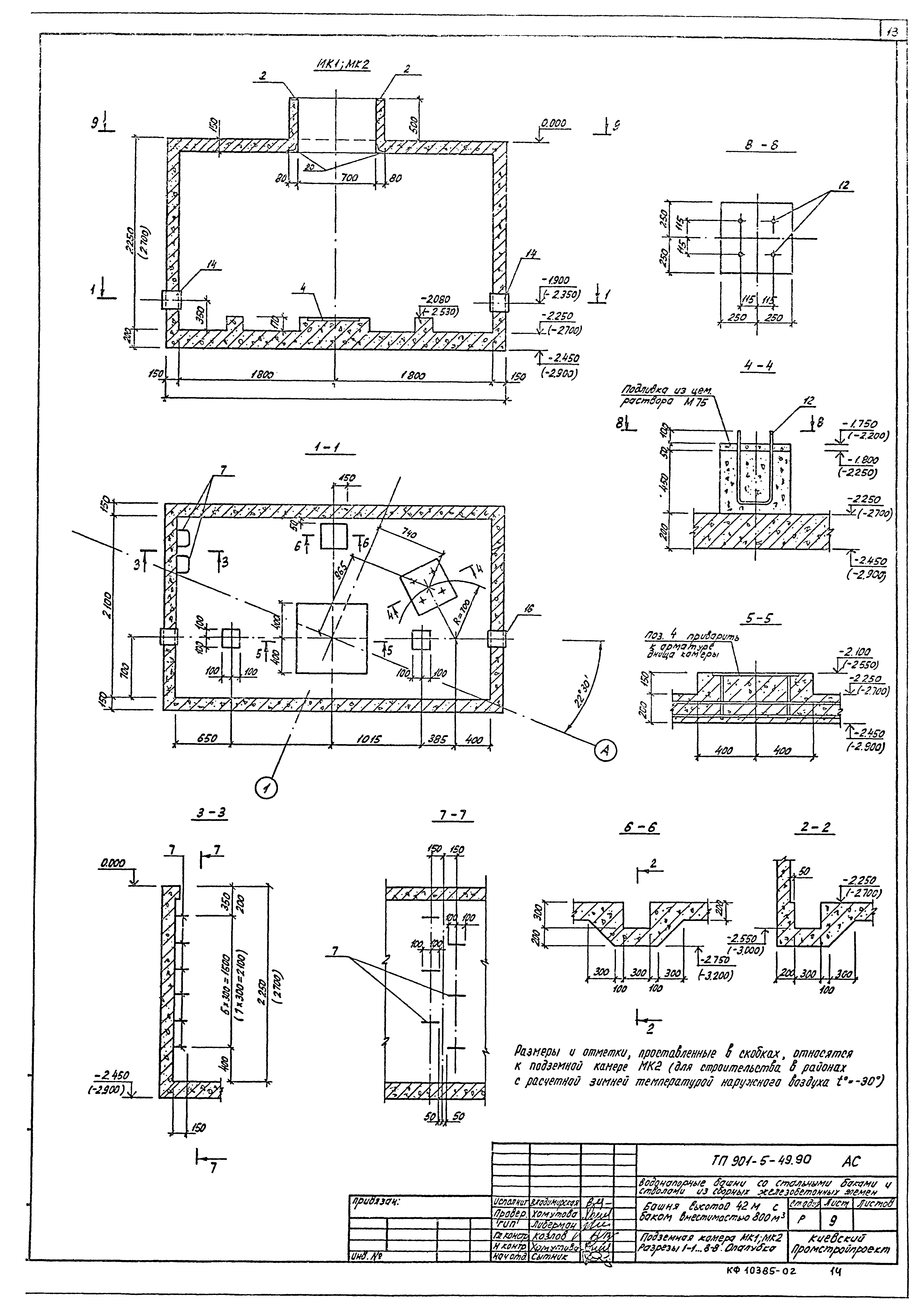 Типовой проект 901-5-49.90