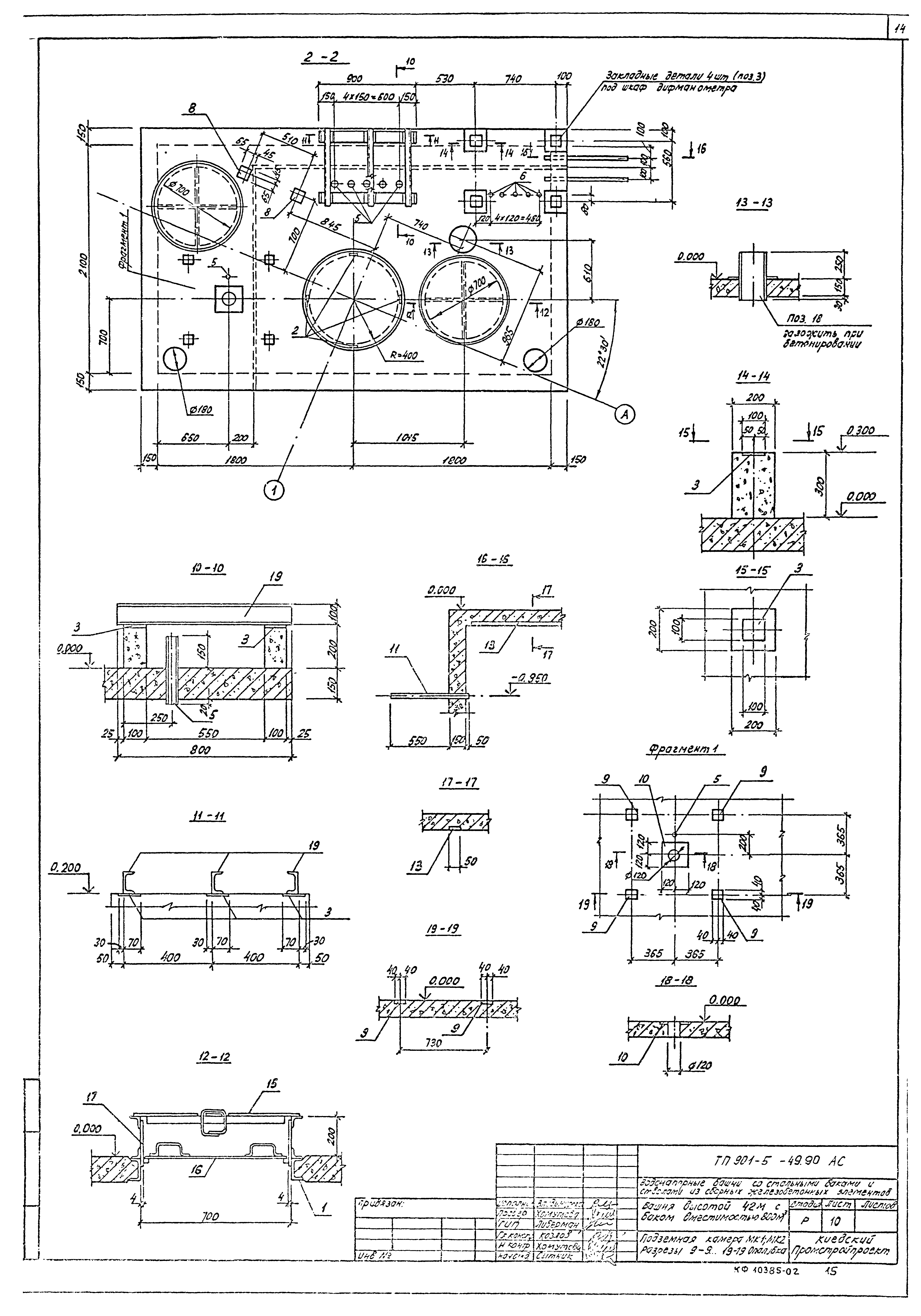 Типовой проект 901-5-49.90