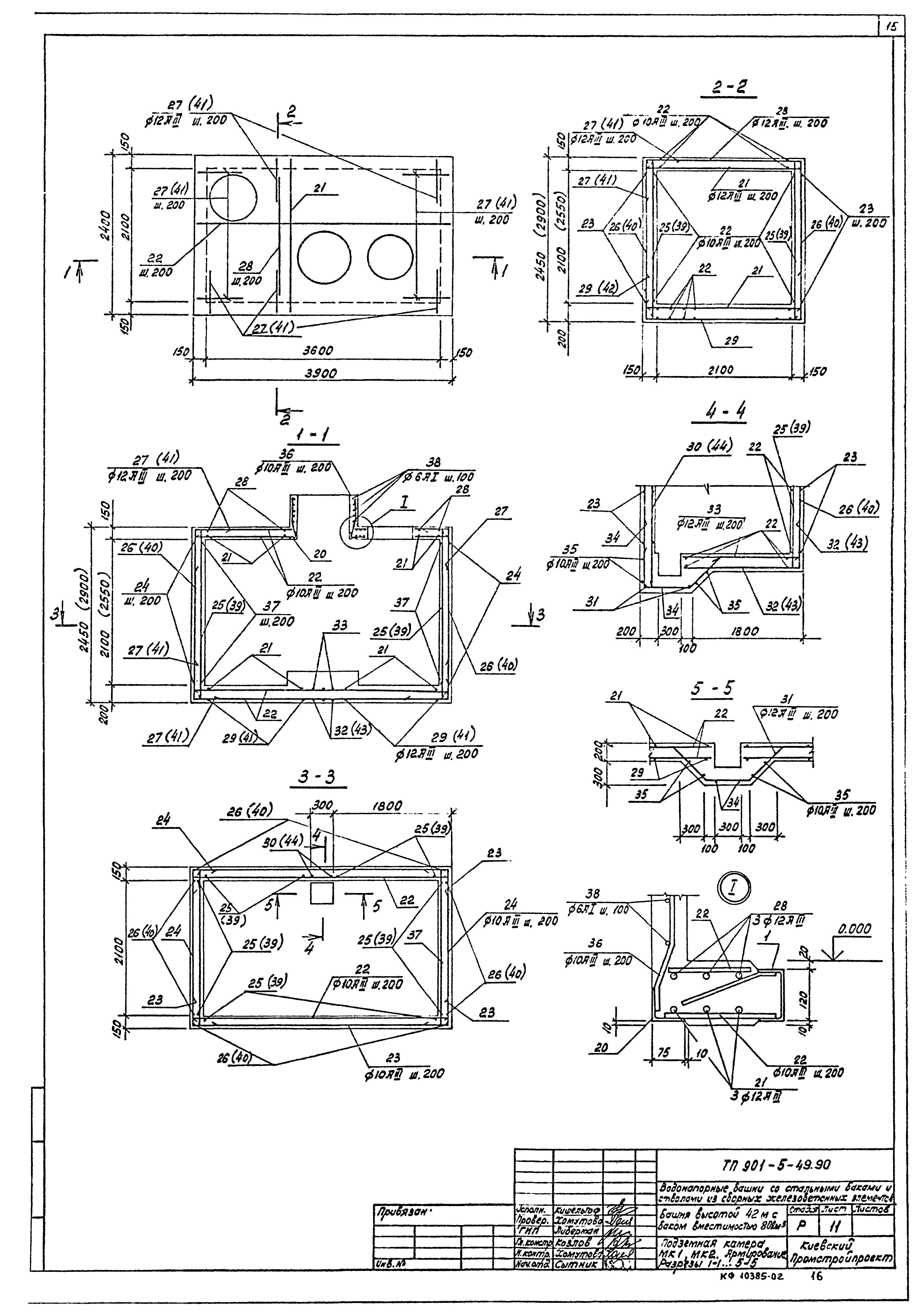 Типовой проект 901-5-49.90