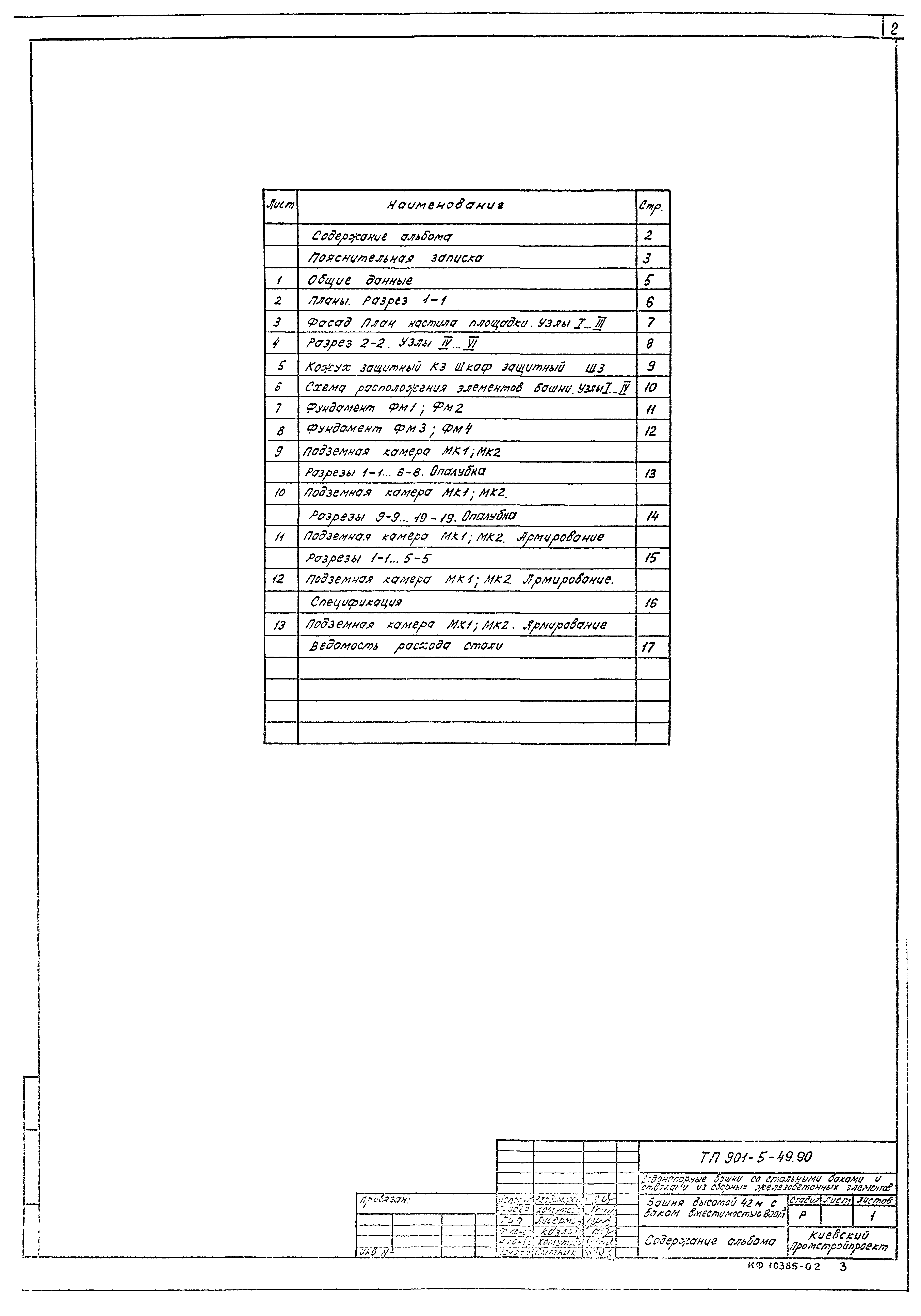 Типовой проект 901-5-49.90