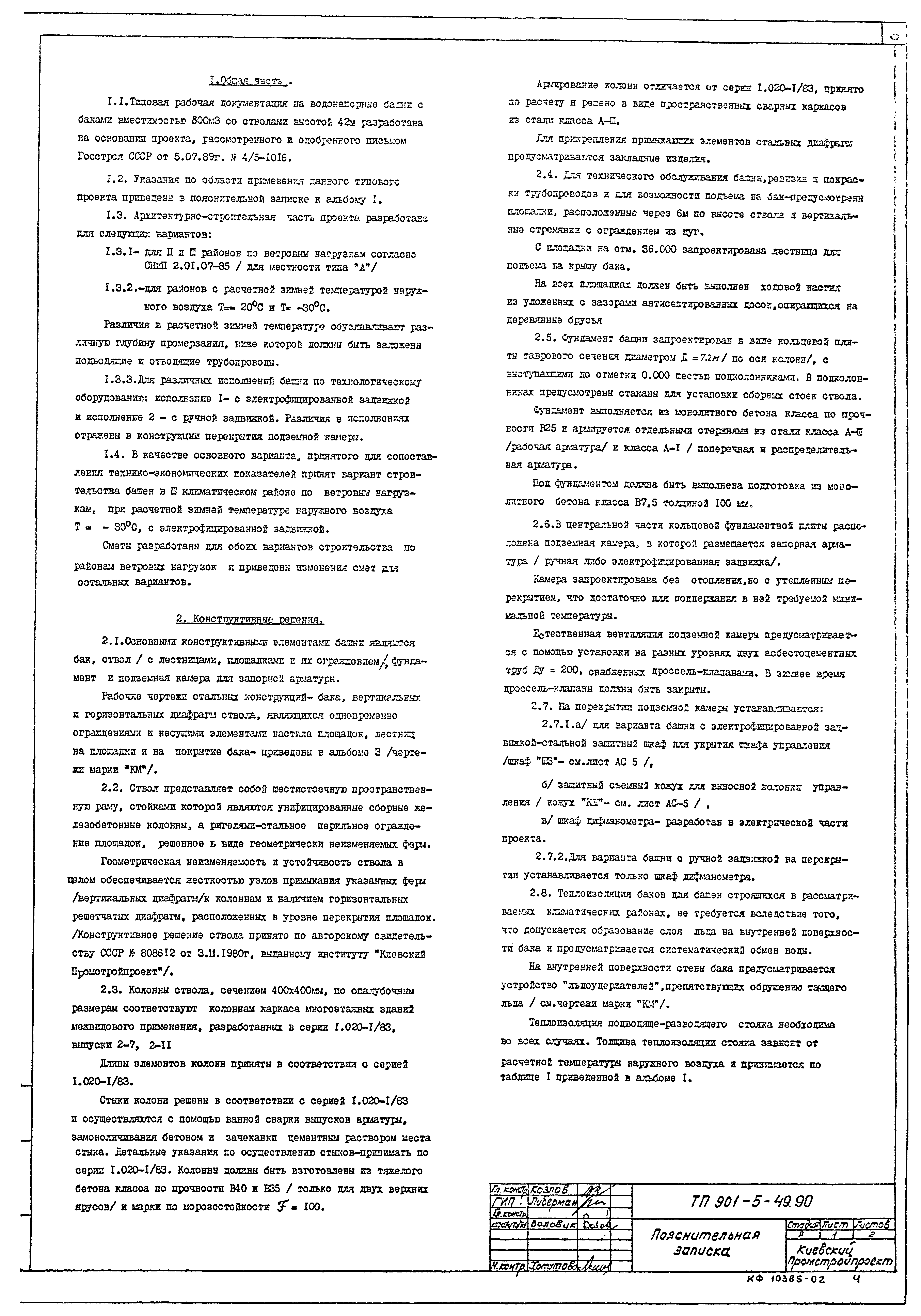 Типовой проект 901-5-49.90