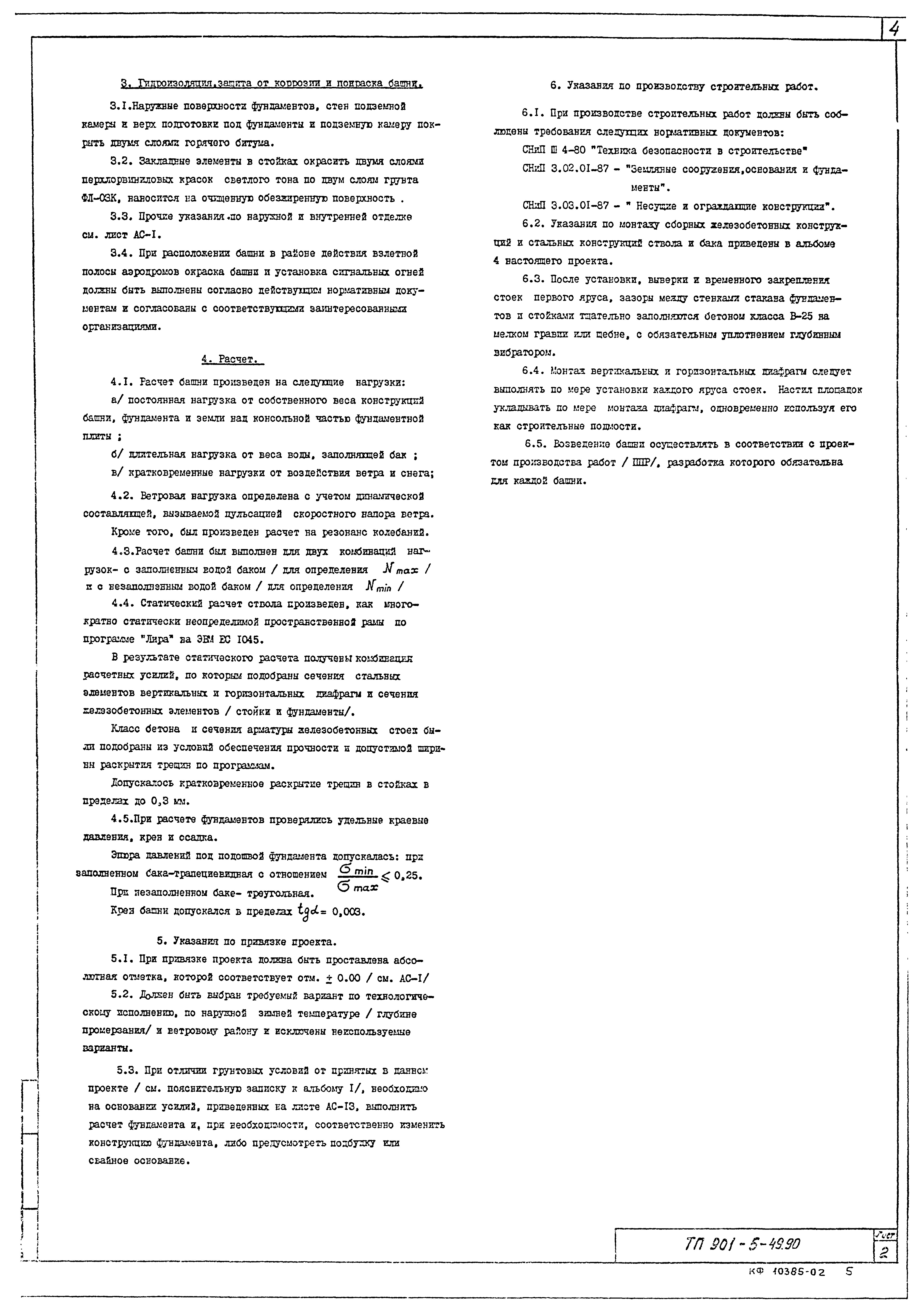 Типовой проект 901-5-49.90