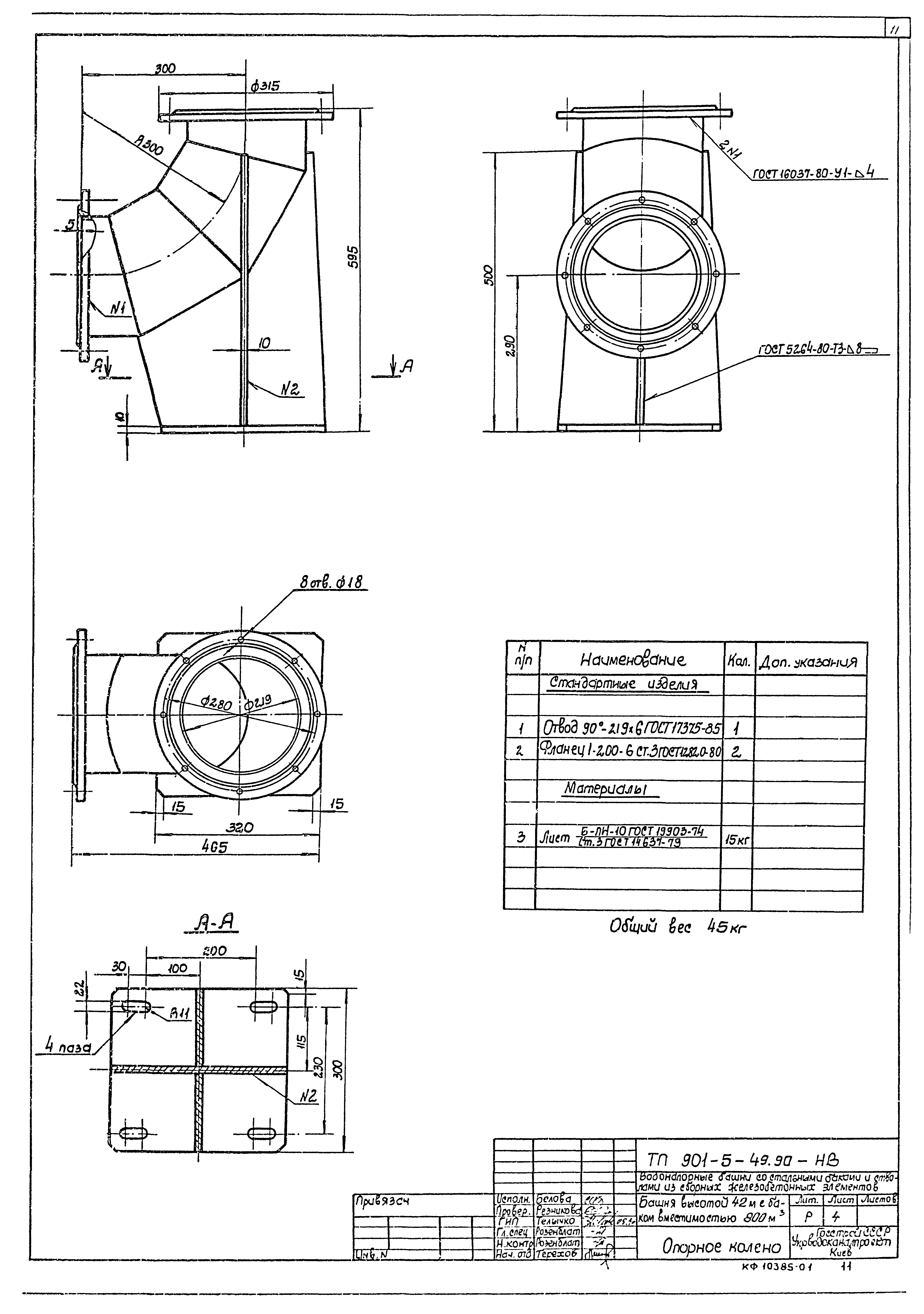Типовой проект 901-5-49.90
