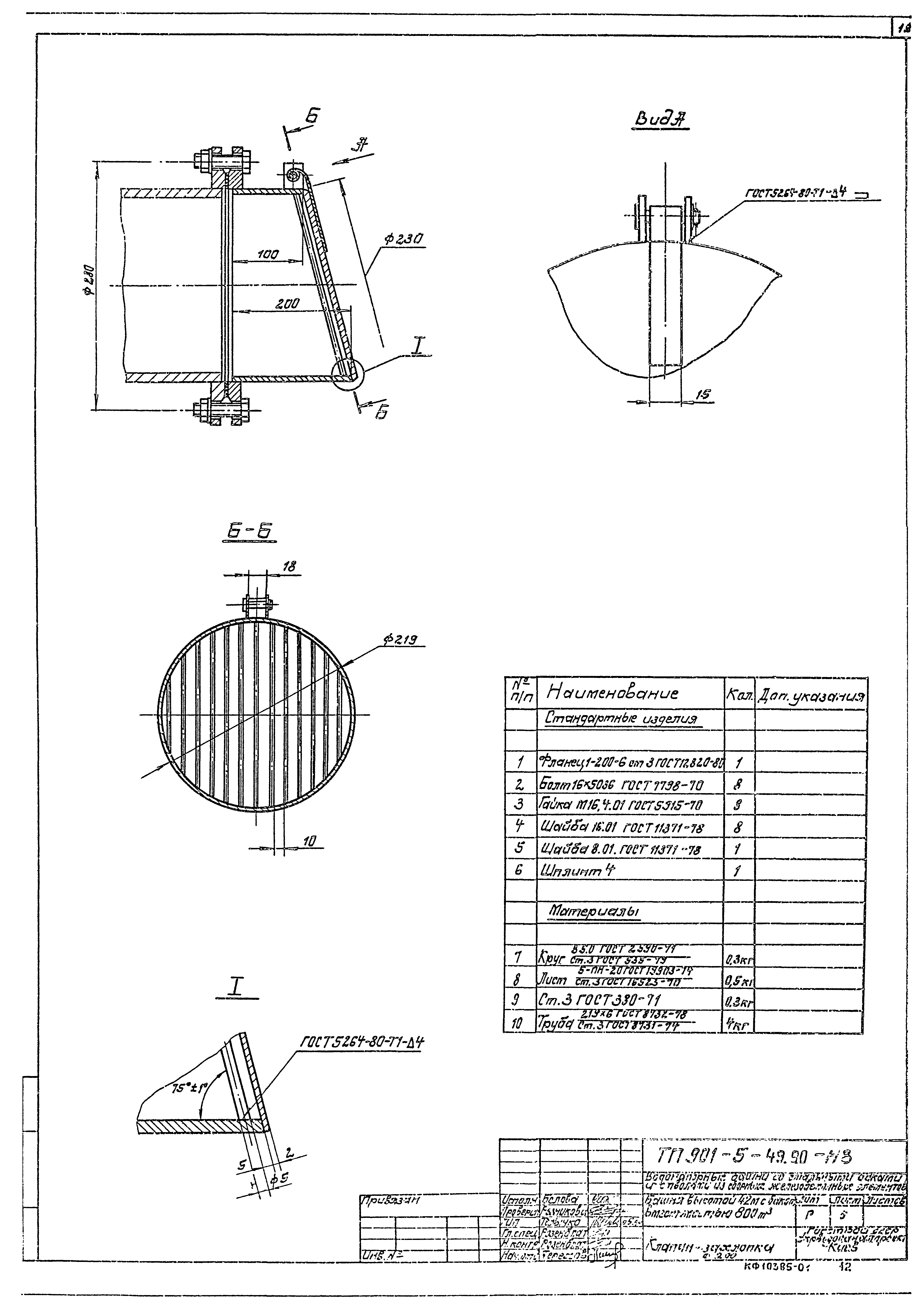 Типовой проект 901-5-49.90