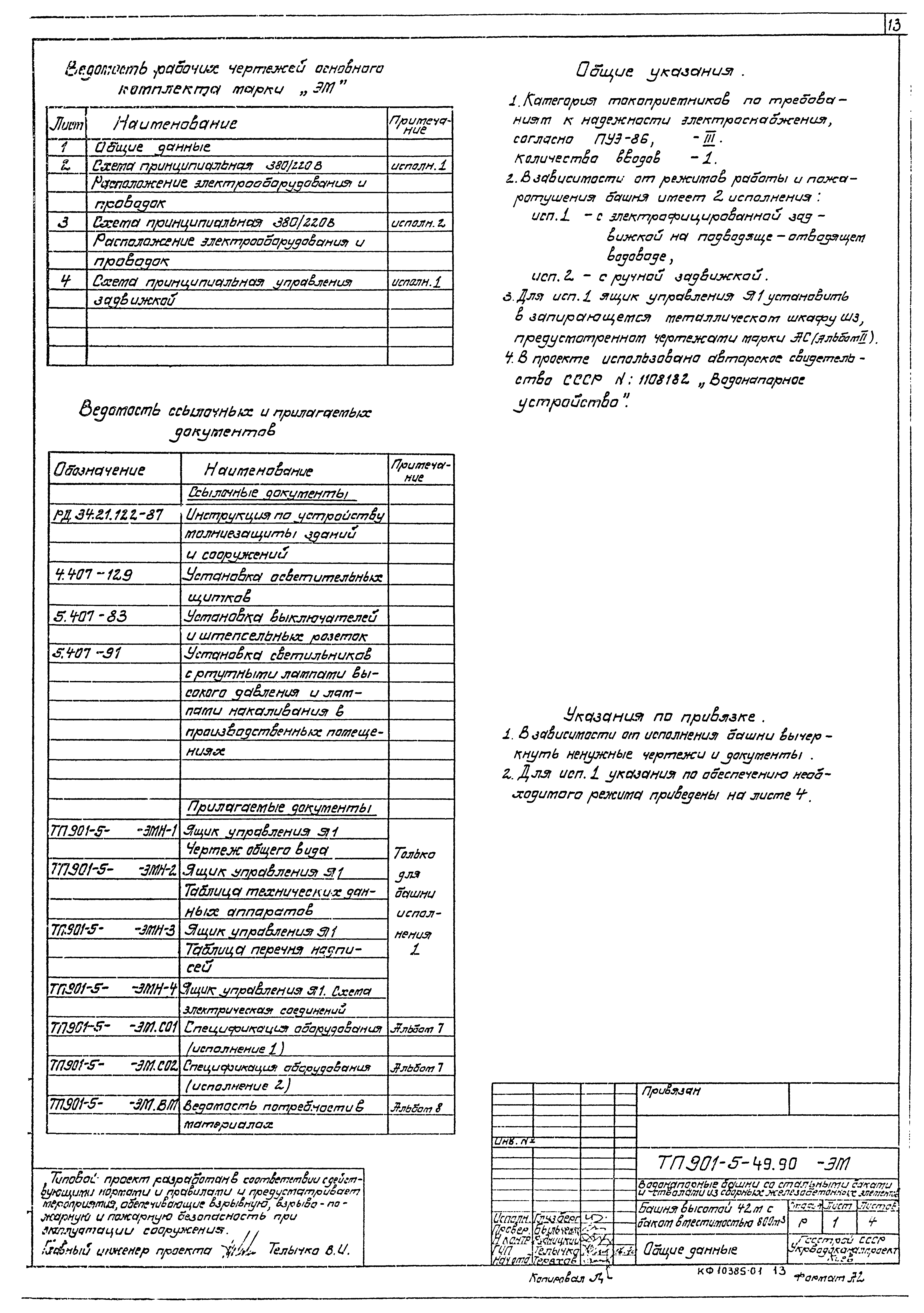 Типовой проект 901-5-49.90