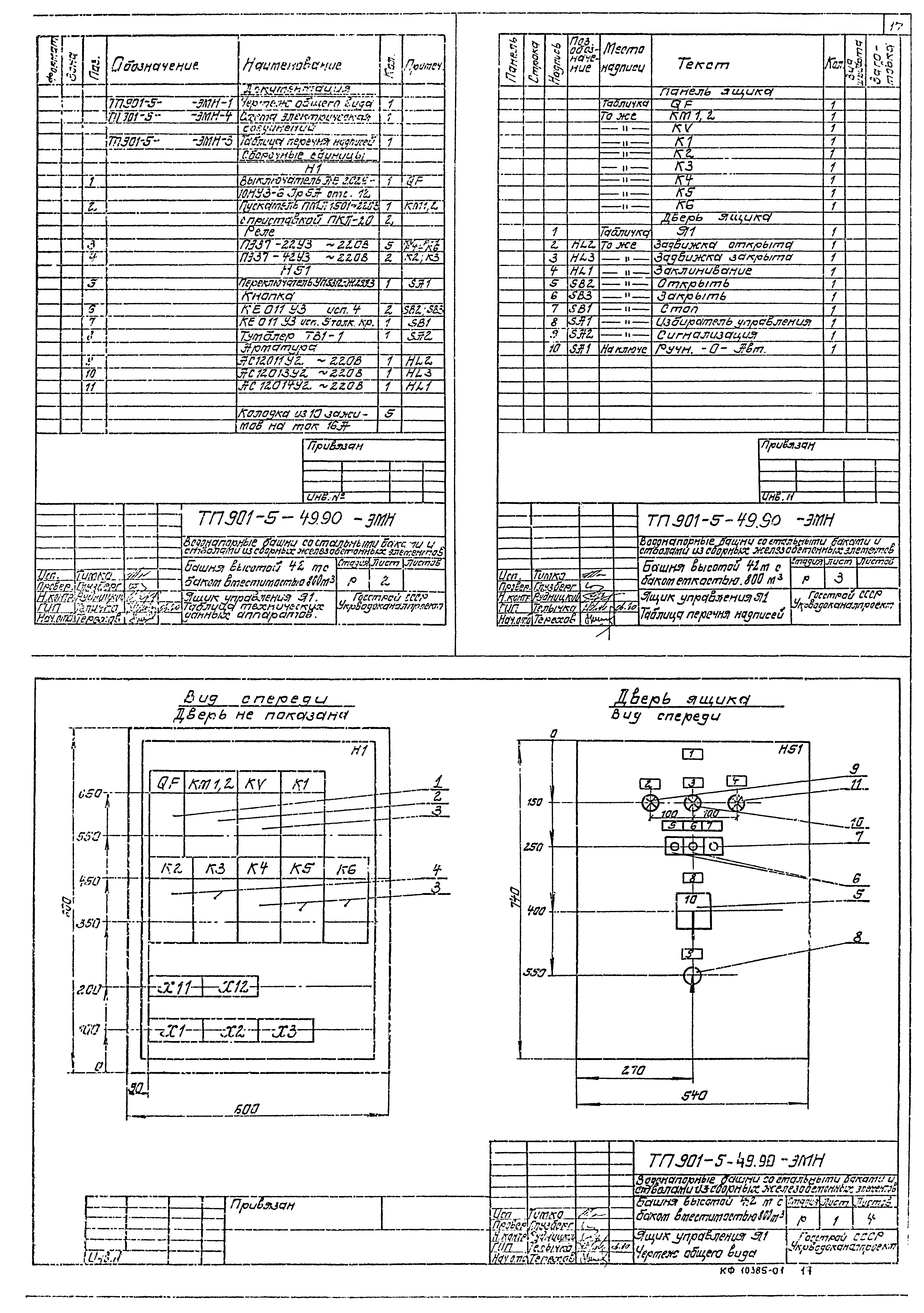 Типовой проект 901-5-49.90