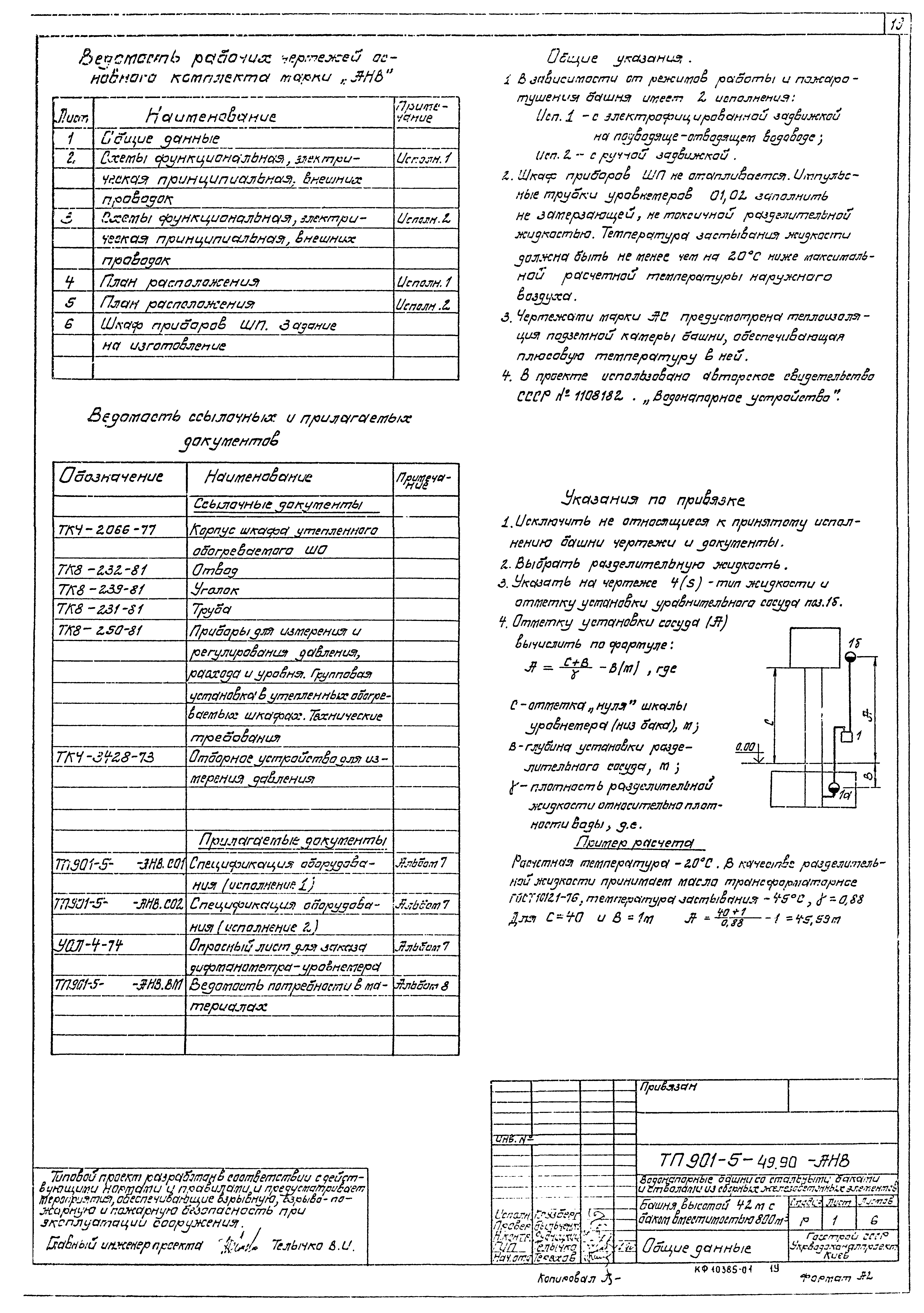 Типовой проект 901-5-49.90