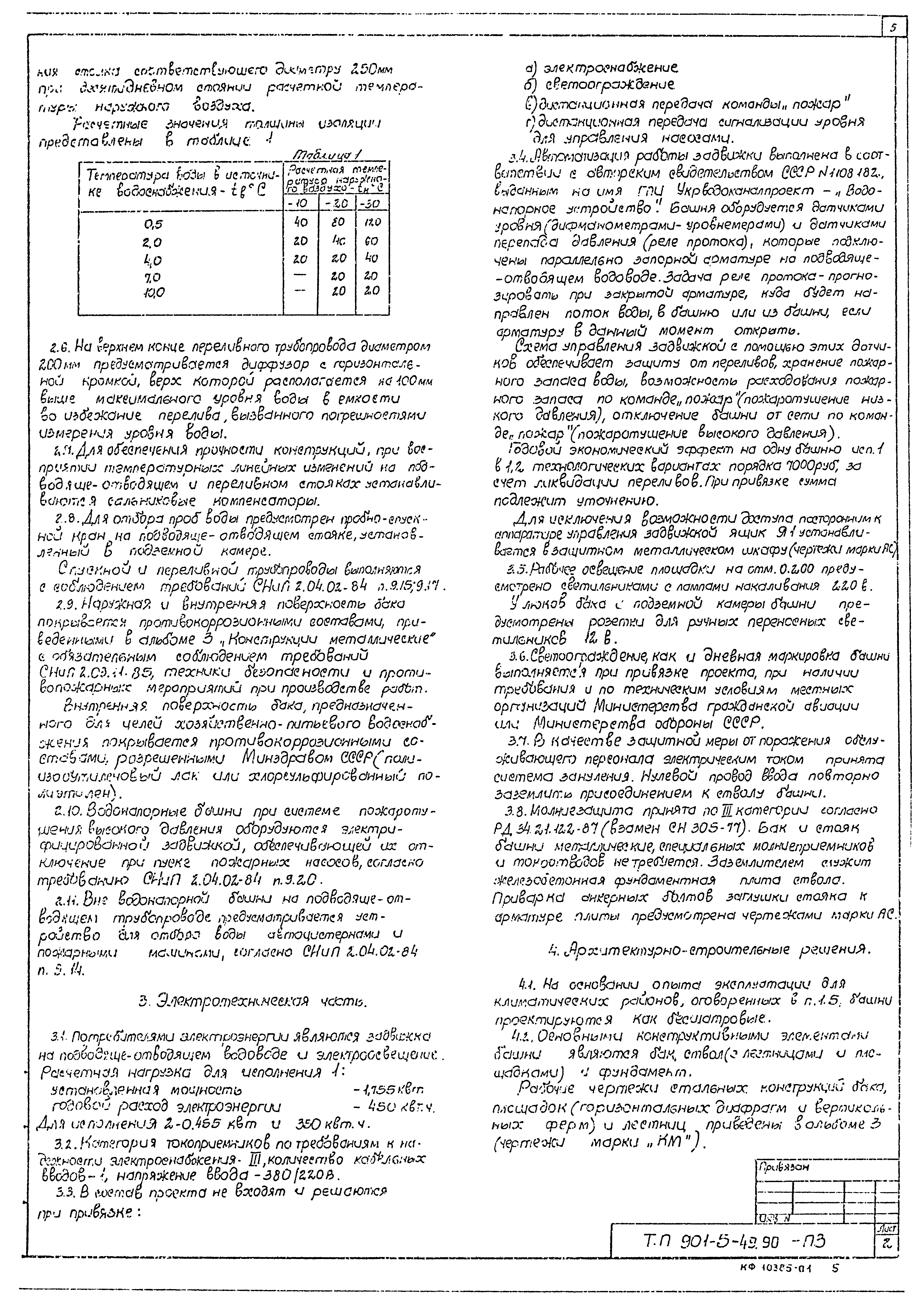 Типовой проект 901-5-49.90