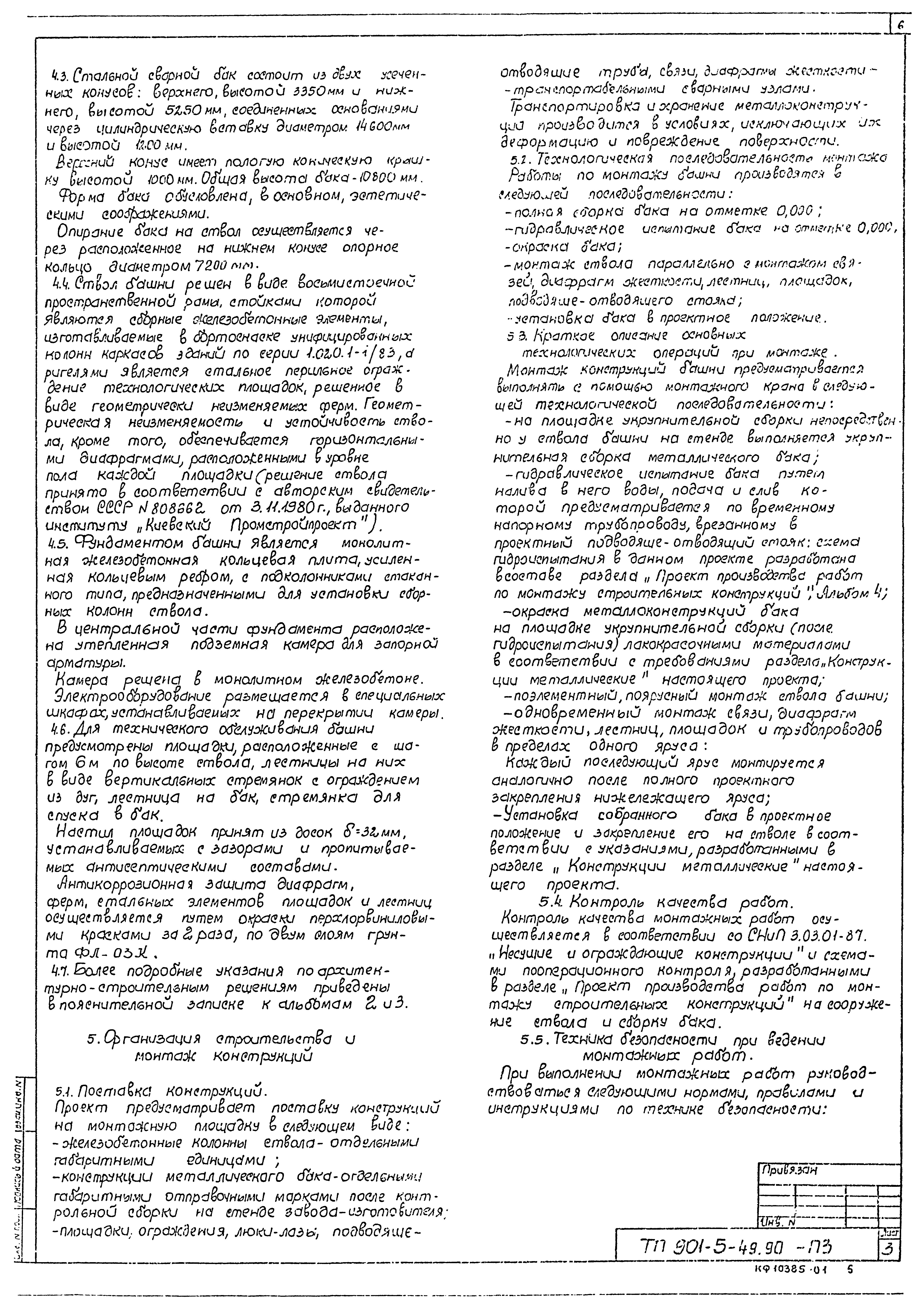 Типовой проект 901-5-49.90