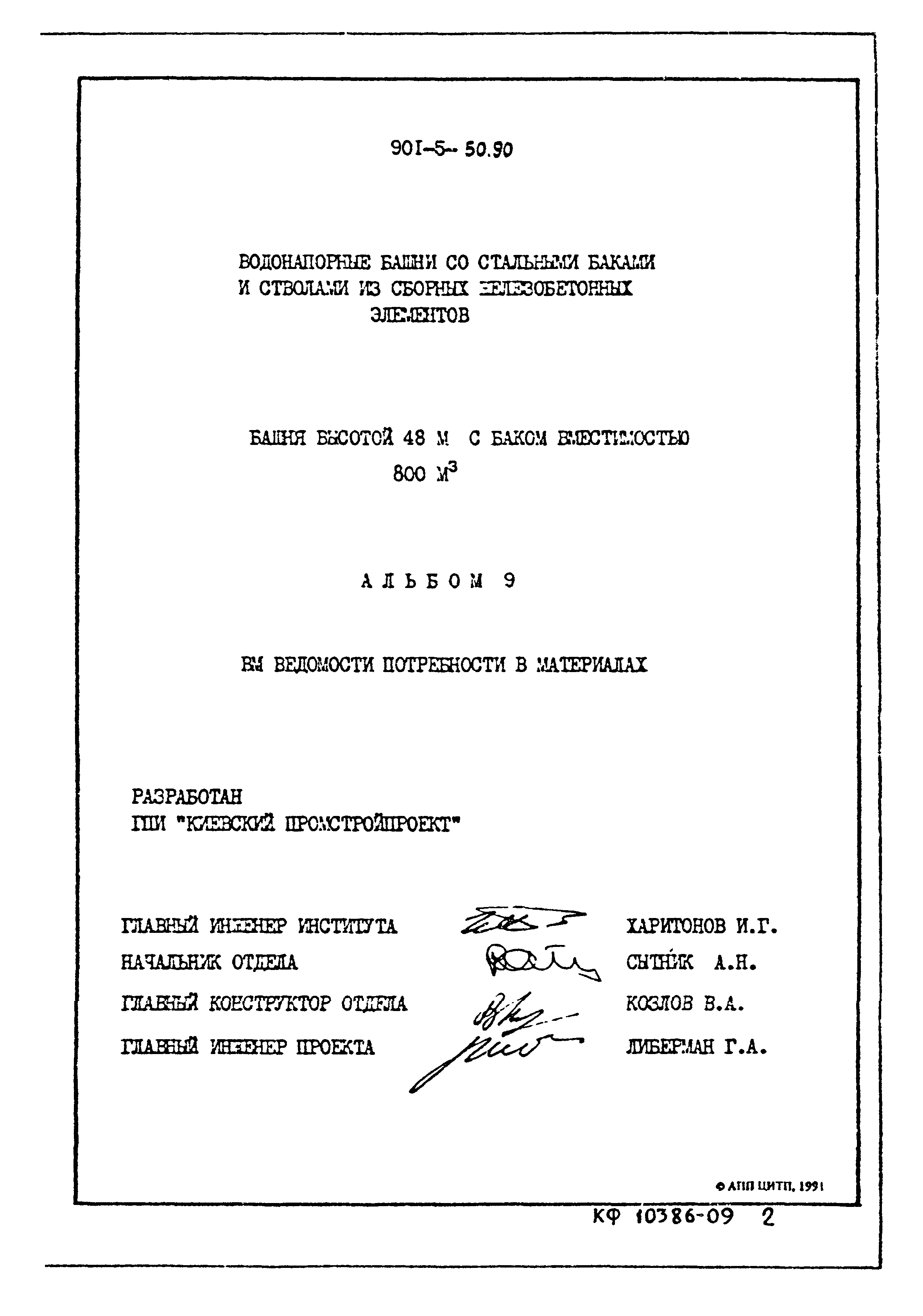 Типовой проект 901-5-50.90