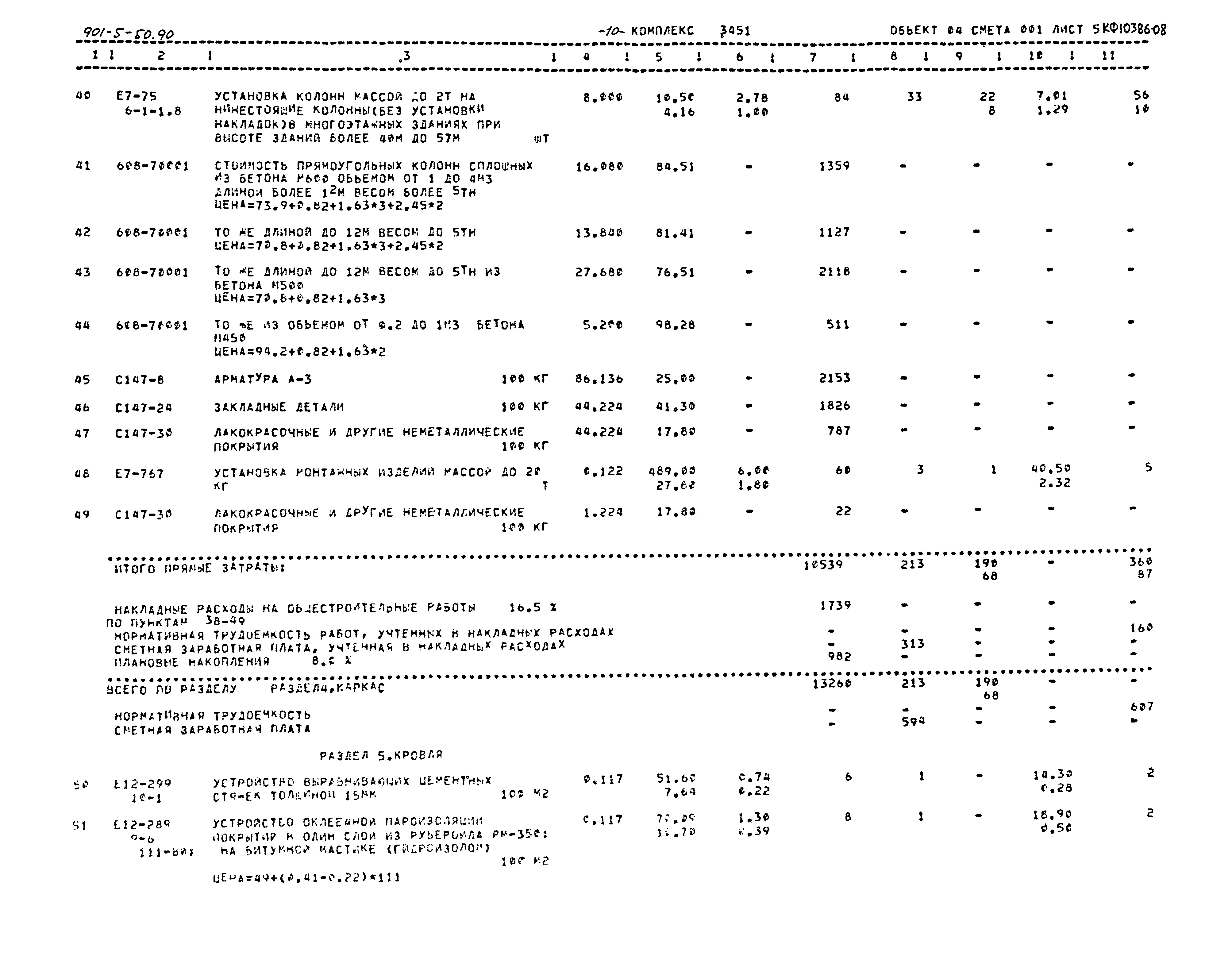 Типовой проект 901-5-50.90