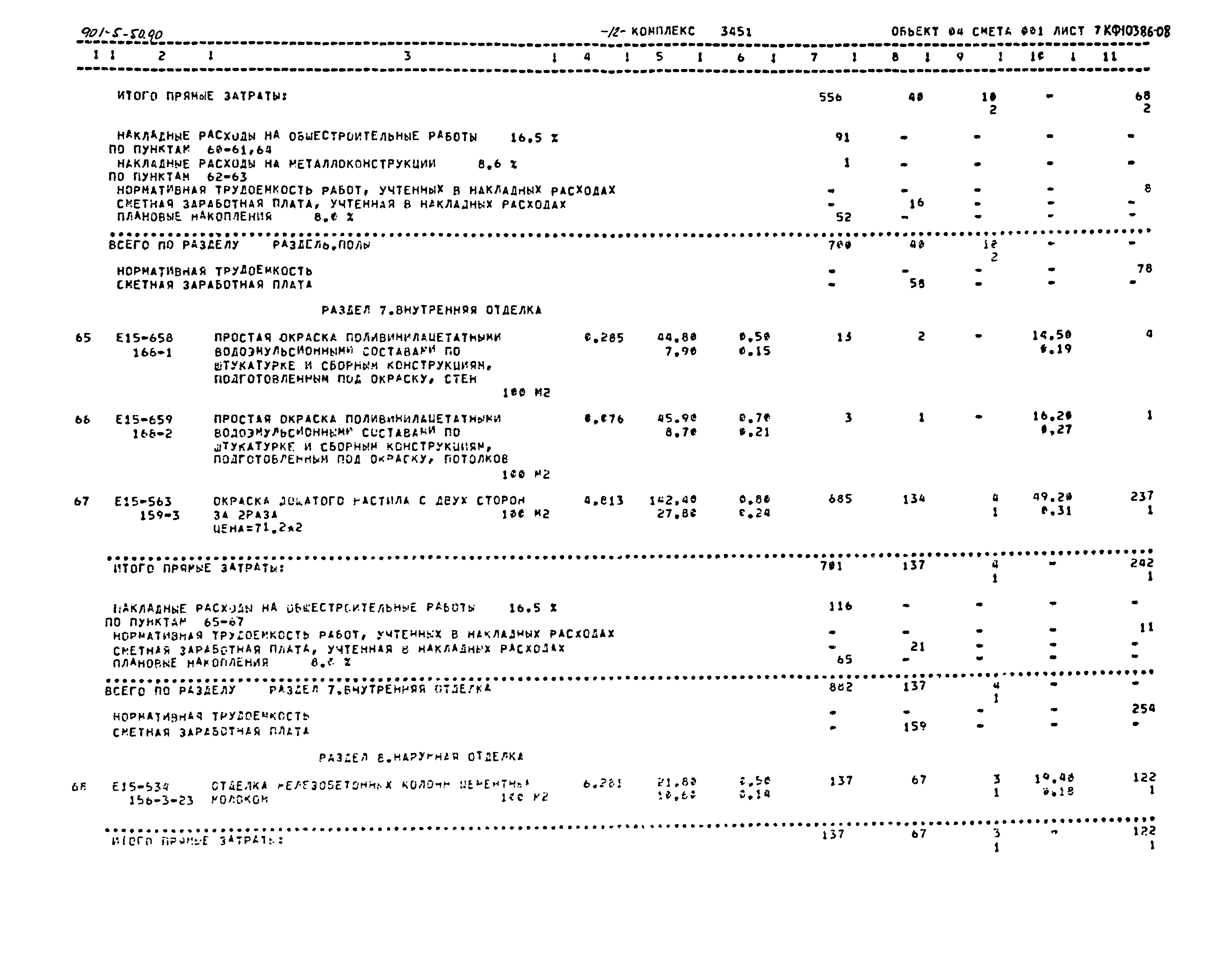 Типовой проект 901-5-50.90