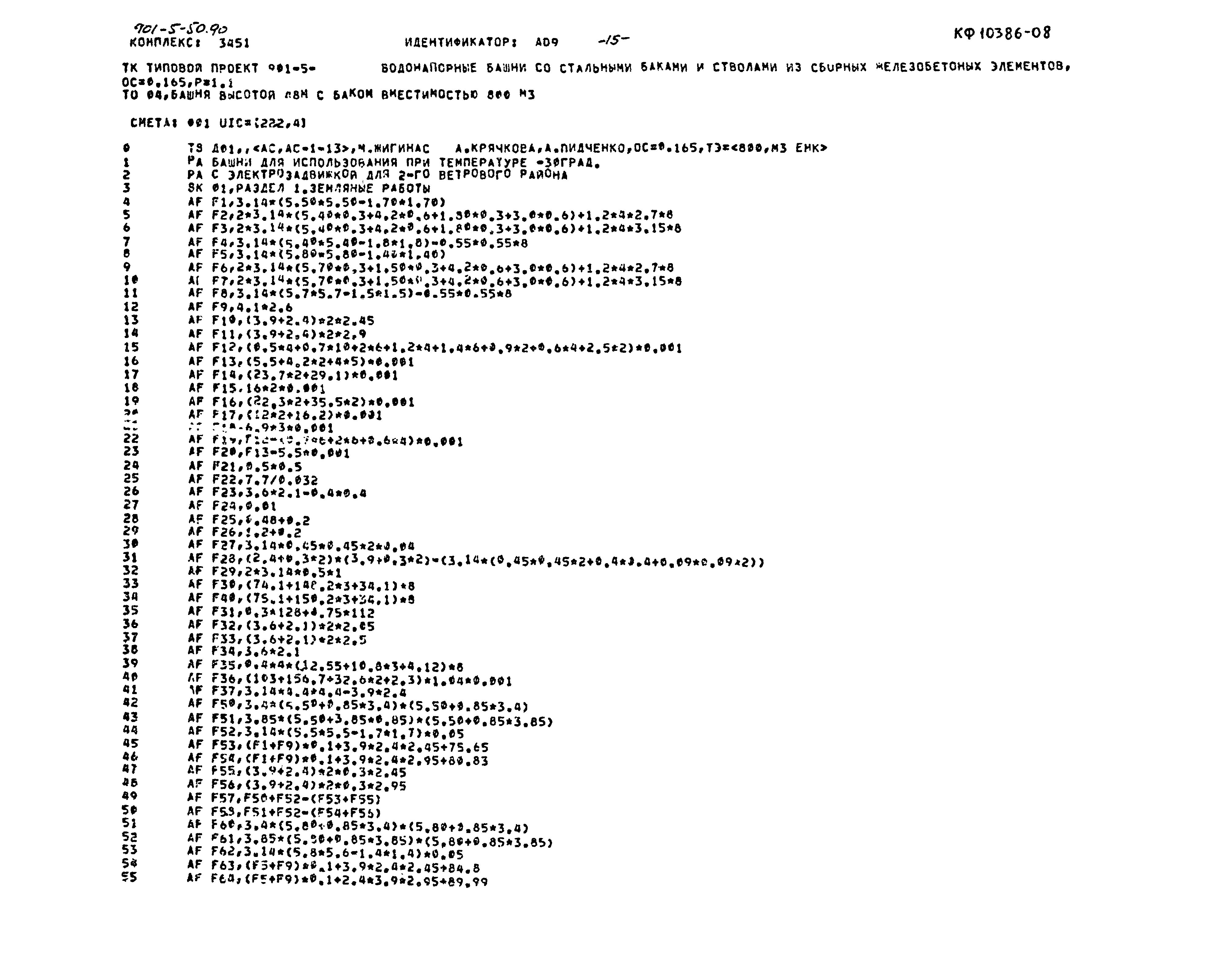 Типовой проект 901-5-50.90