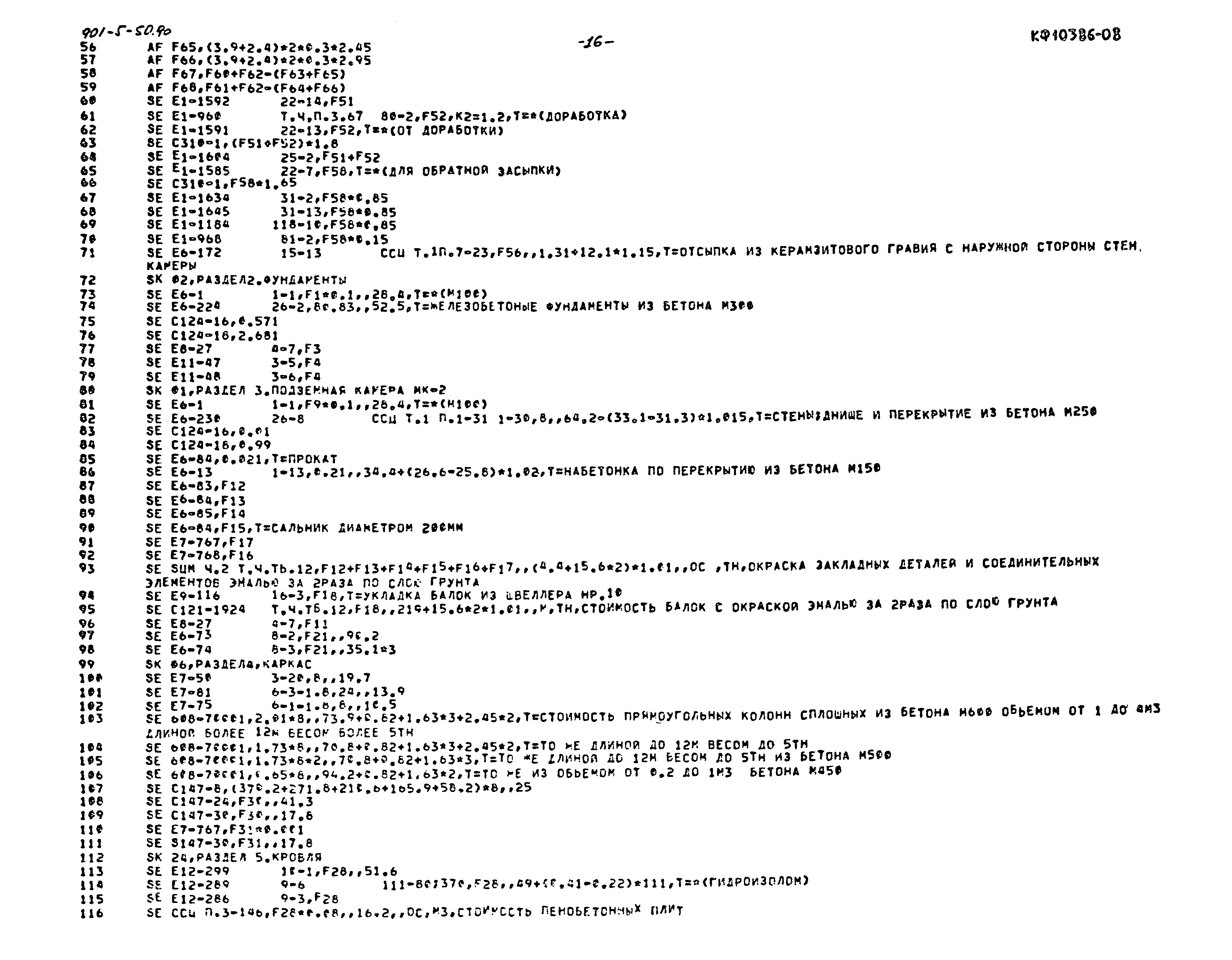 Типовой проект 901-5-50.90