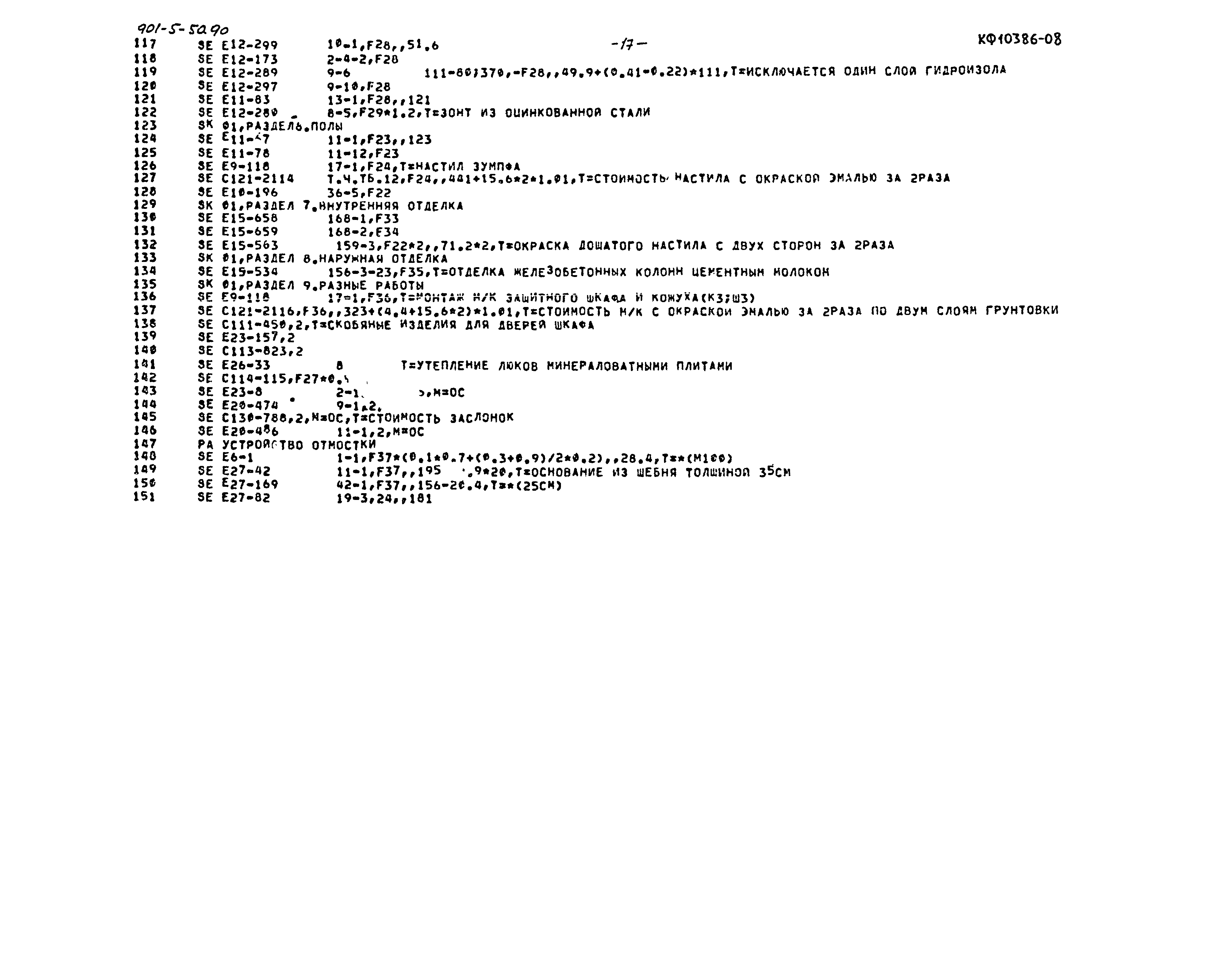 Типовой проект 901-5-50.90