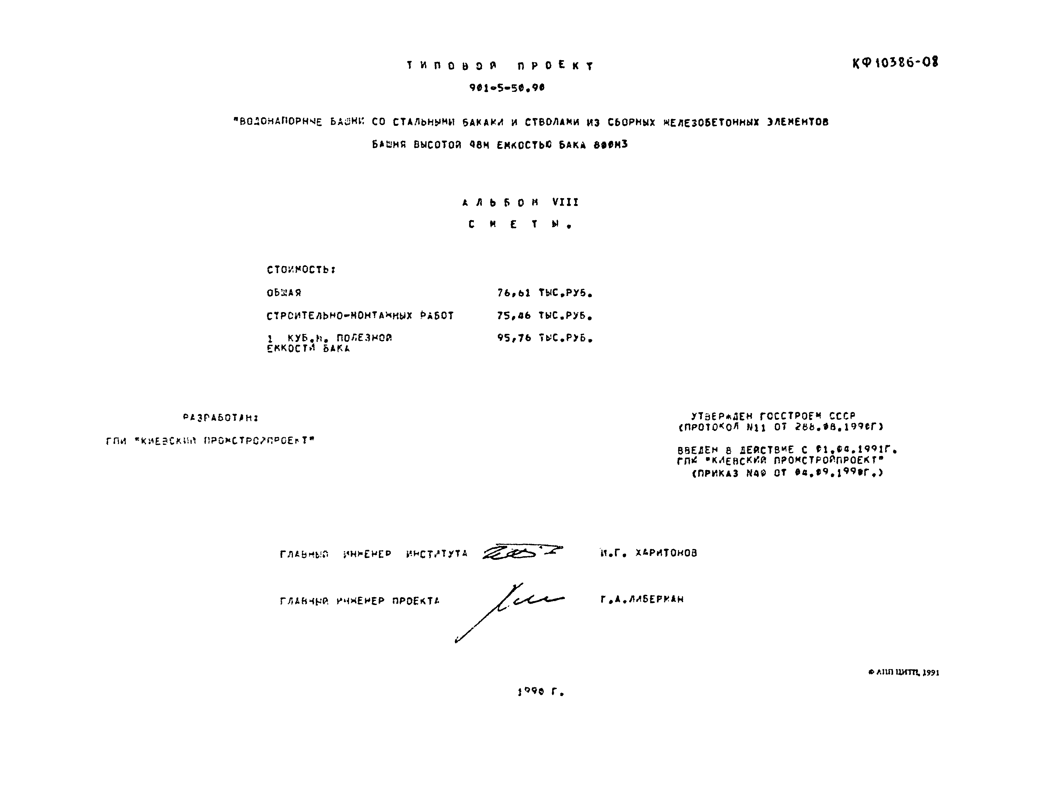 Типовой проект 901-5-50.90