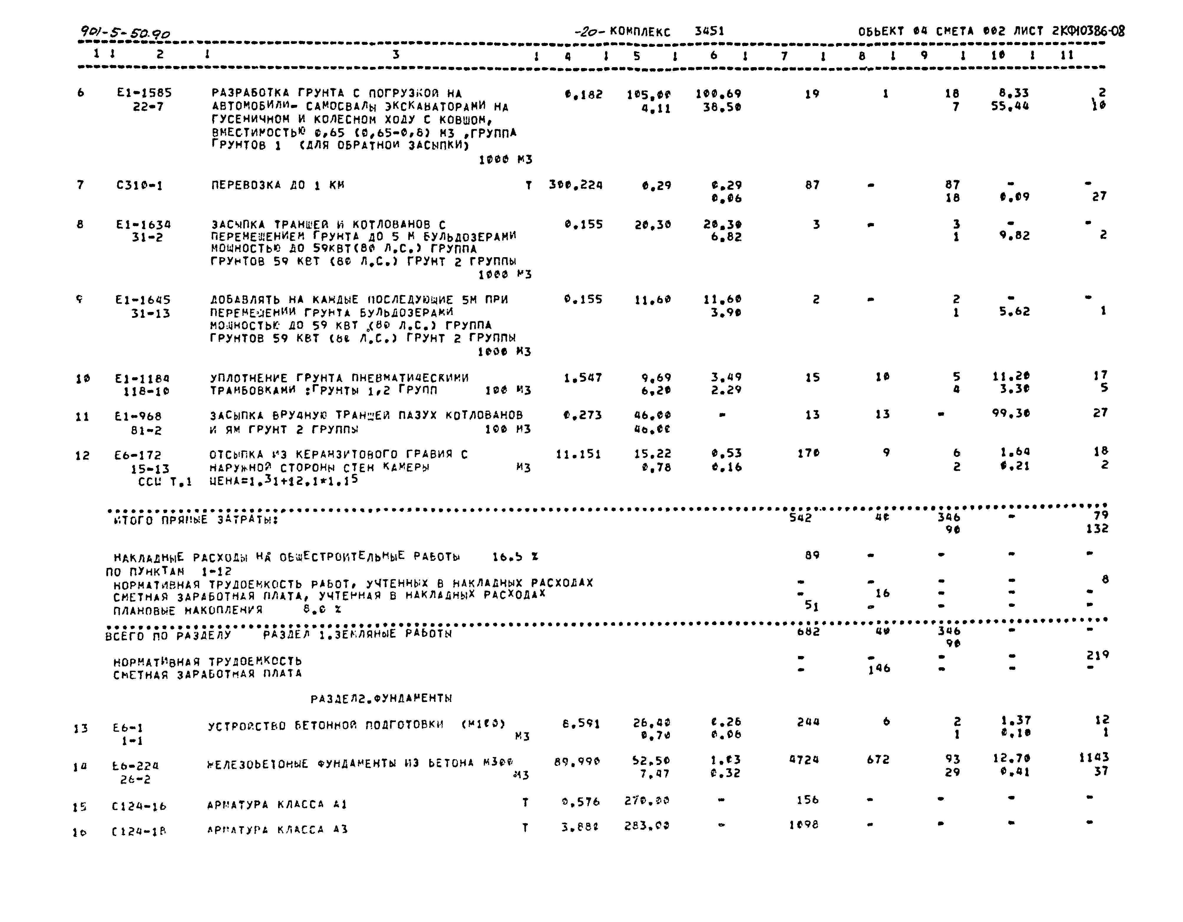 Типовой проект 901-5-50.90