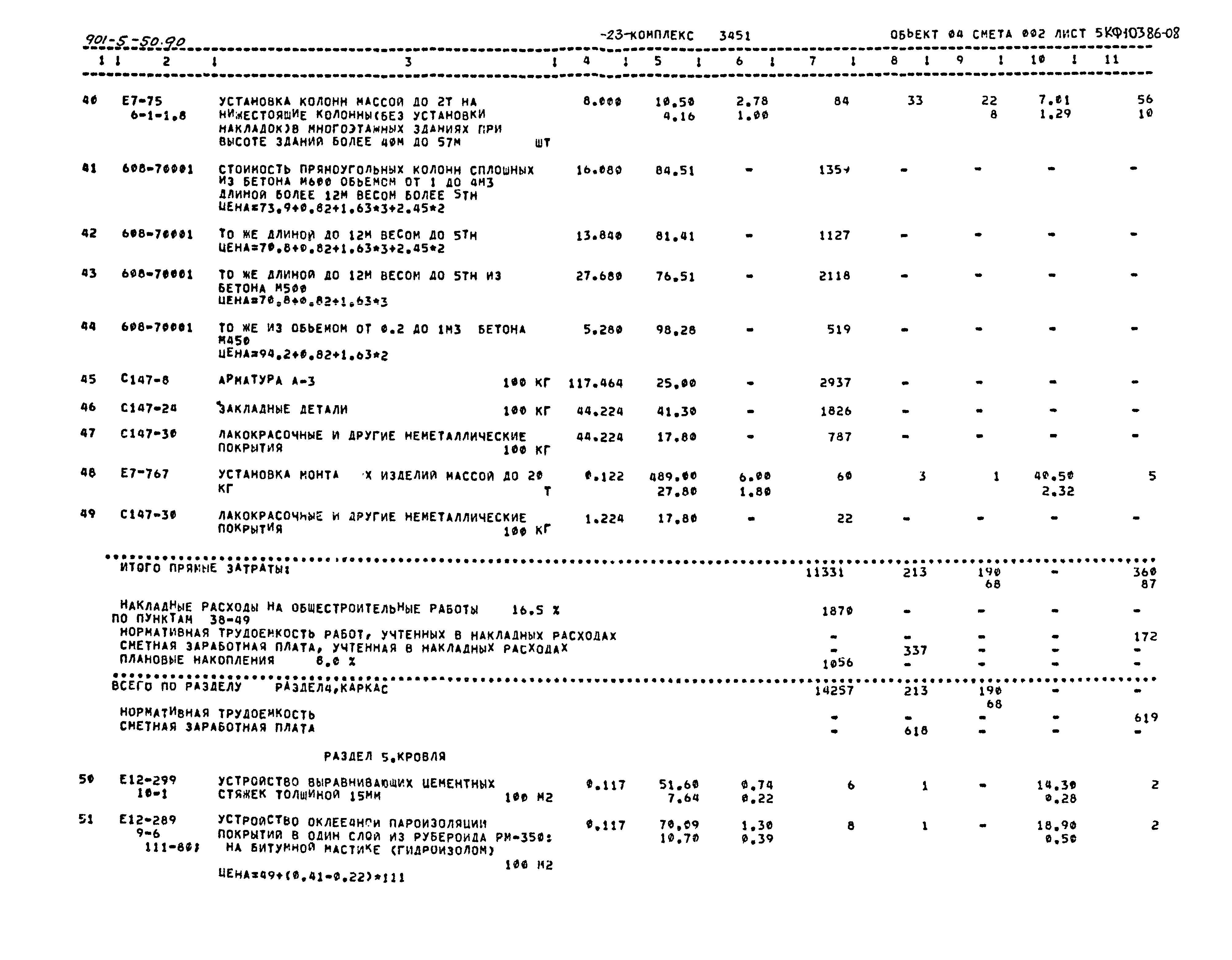 Типовой проект 901-5-50.90