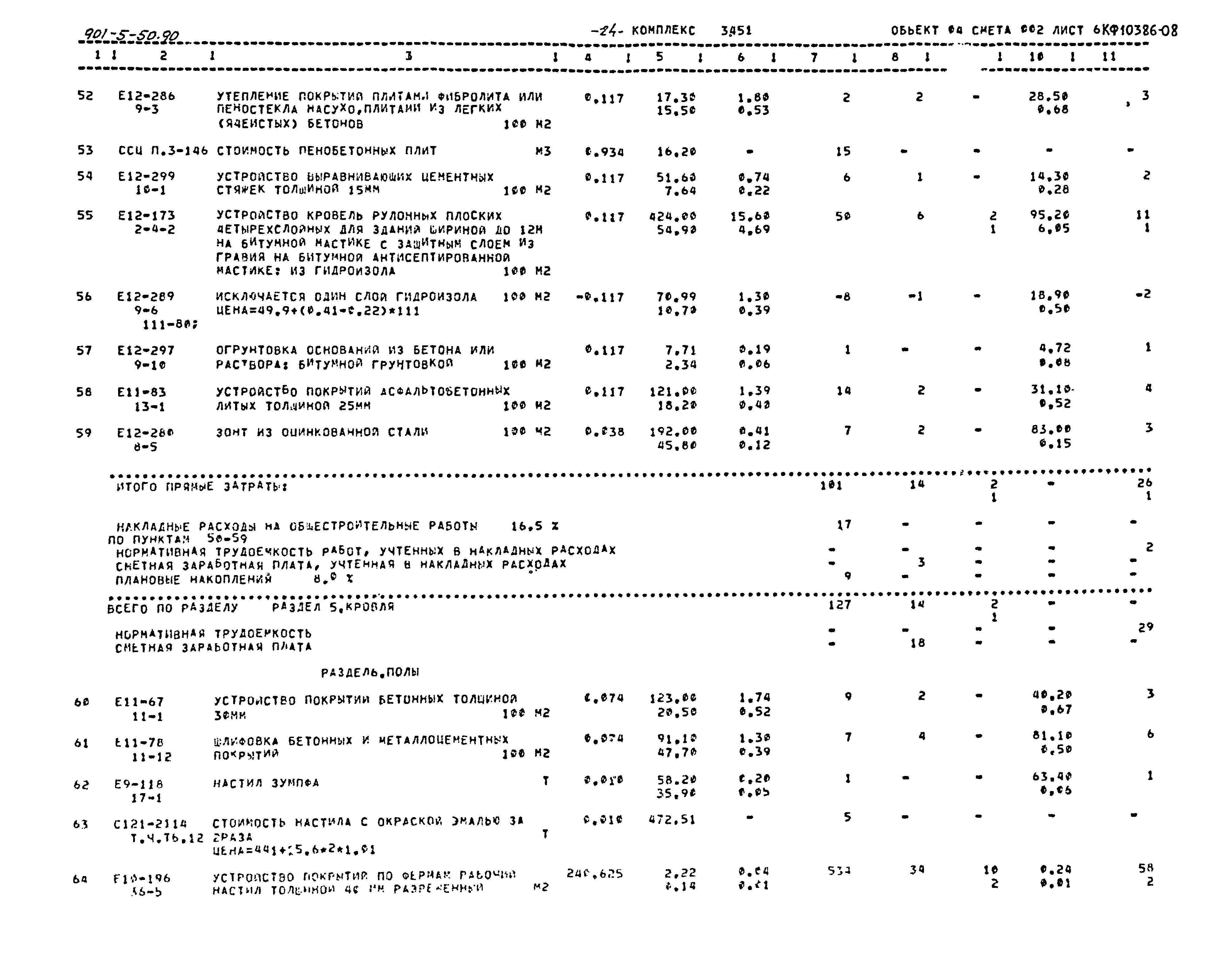 Типовой проект 901-5-50.90