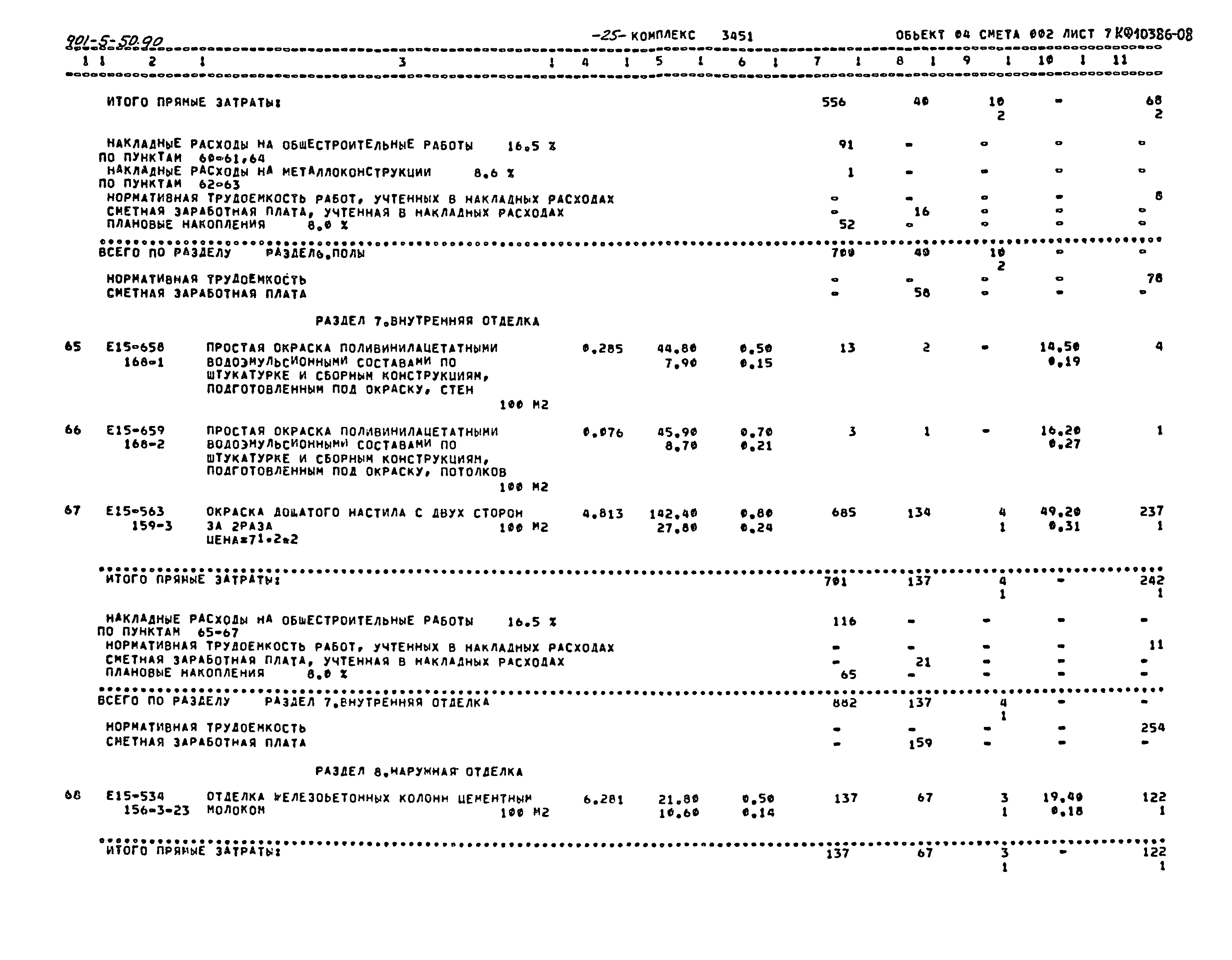 Типовой проект 901-5-50.90