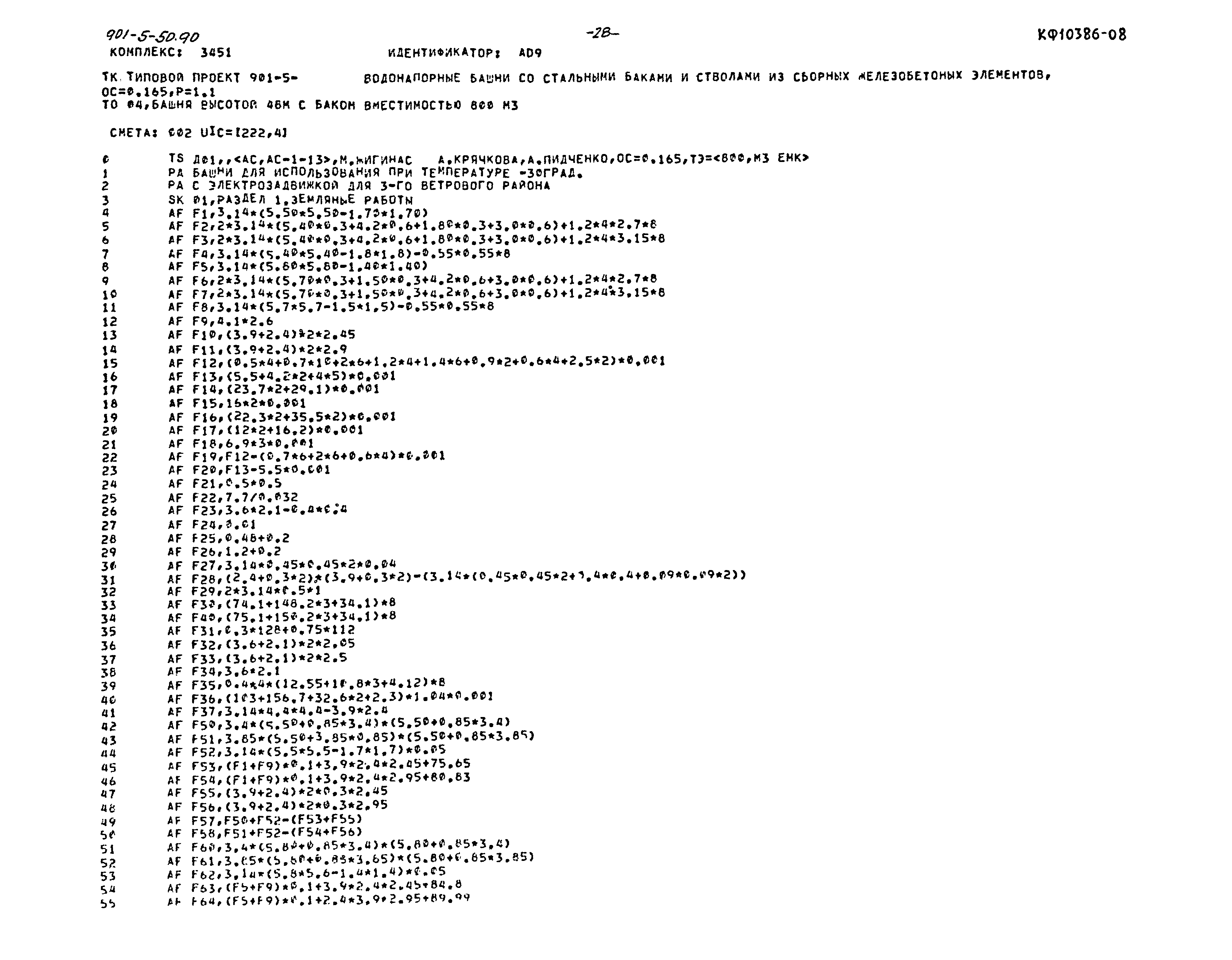 Типовой проект 901-5-50.90