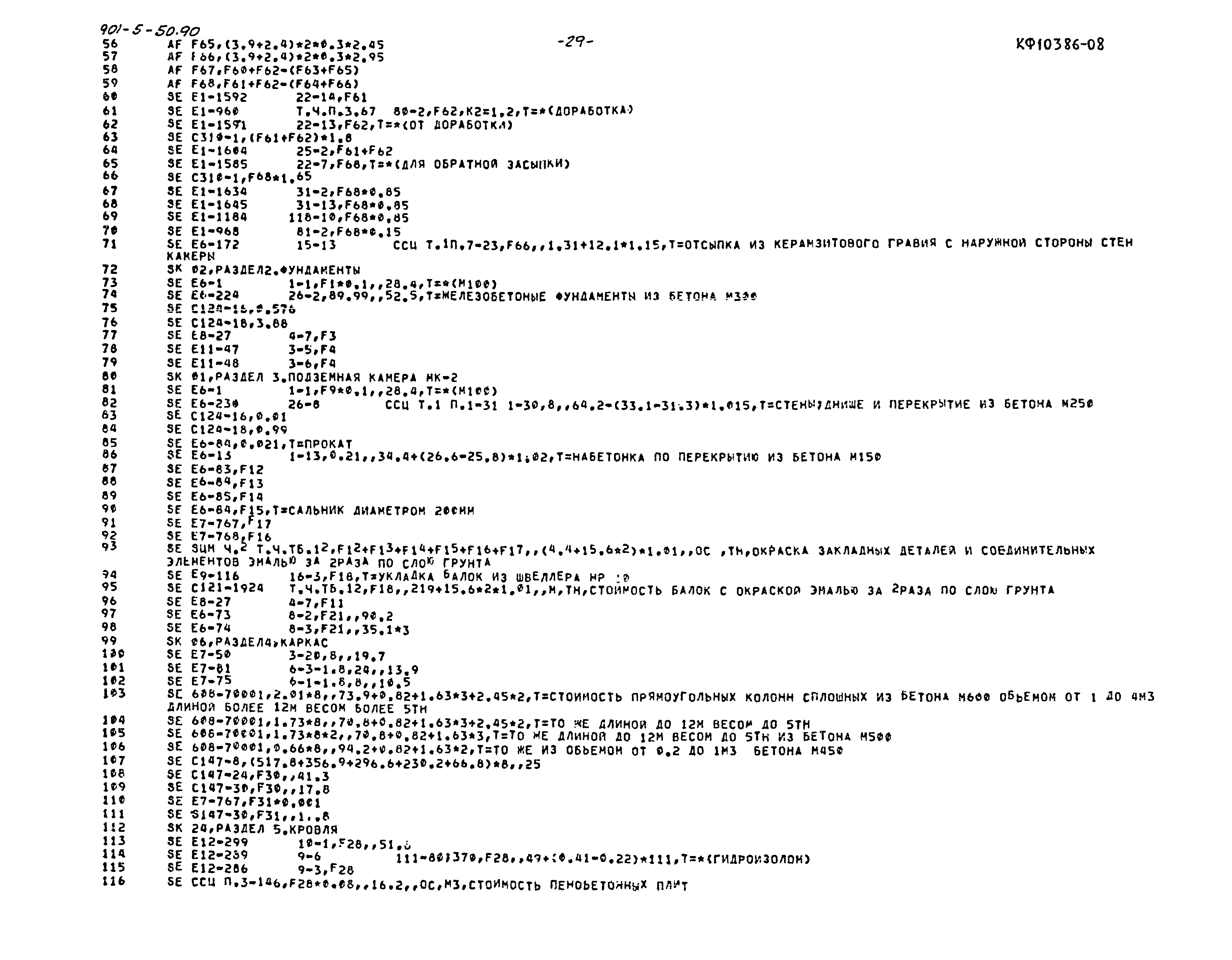 Типовой проект 901-5-50.90