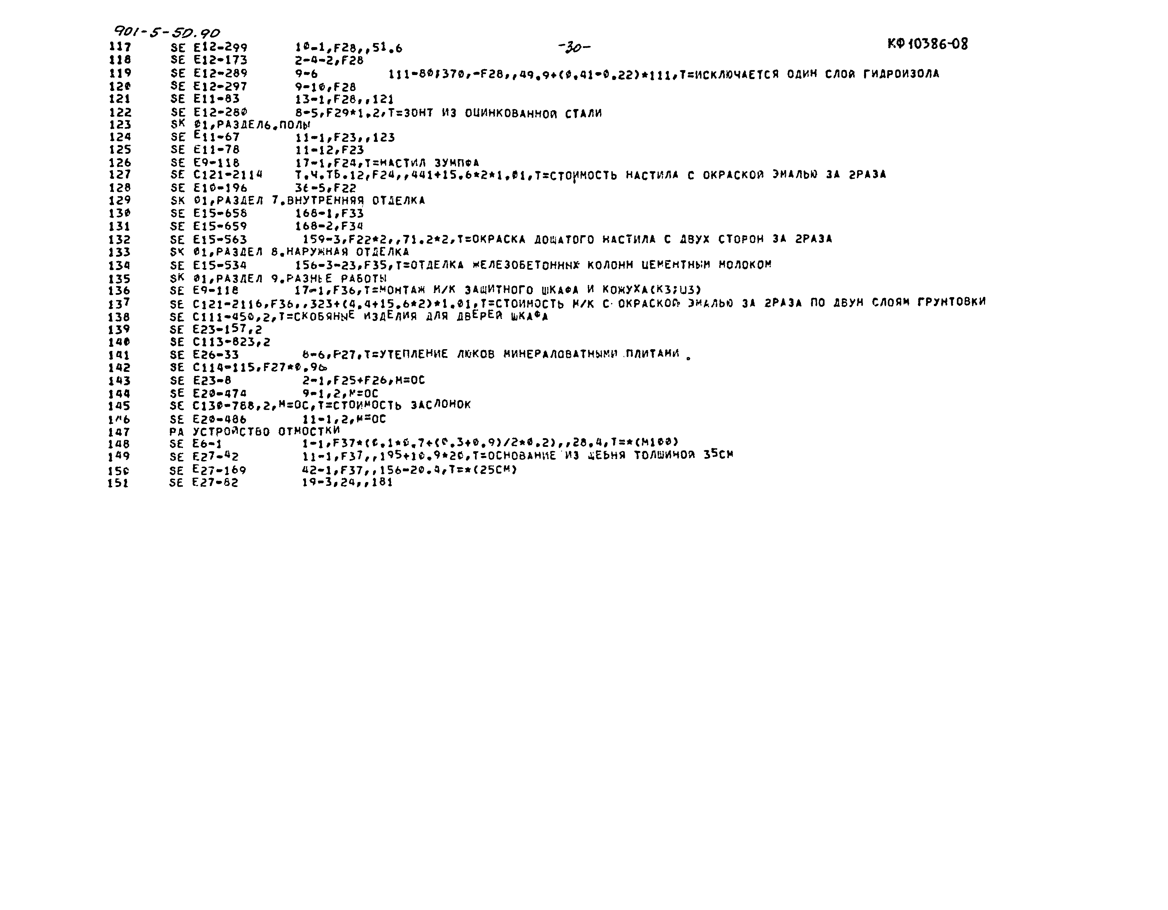 Типовой проект 901-5-50.90