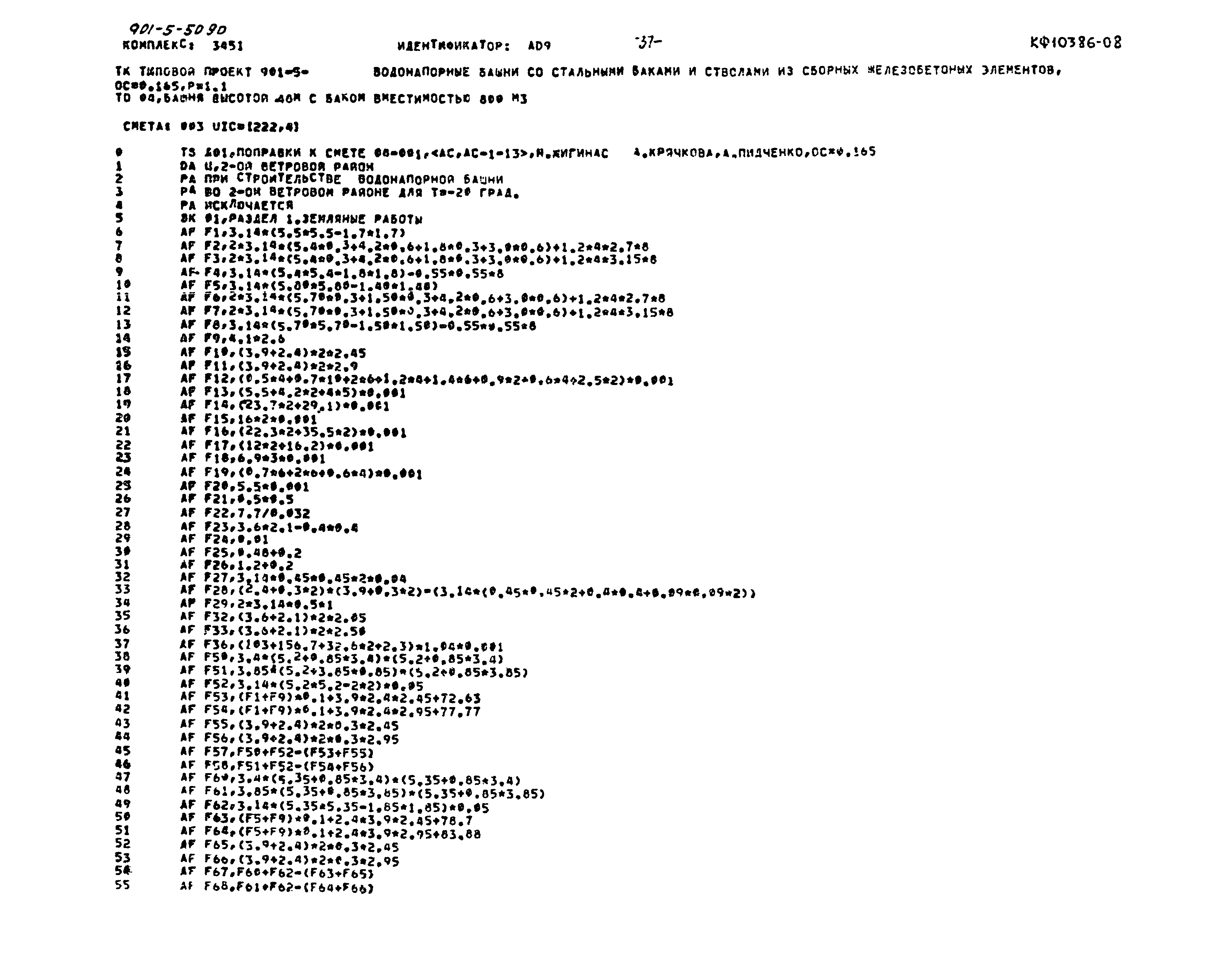 Типовой проект 901-5-50.90