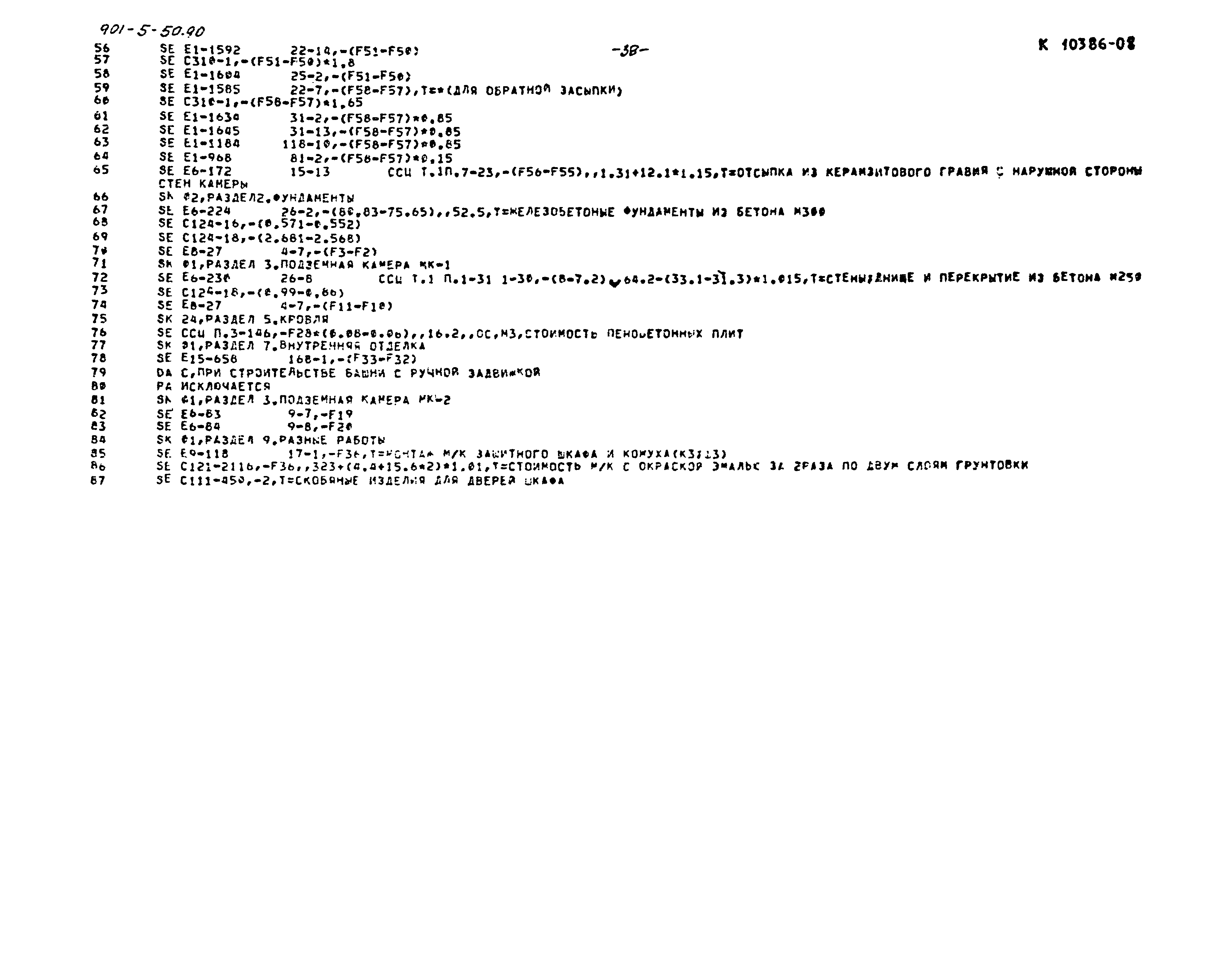 Типовой проект 901-5-50.90