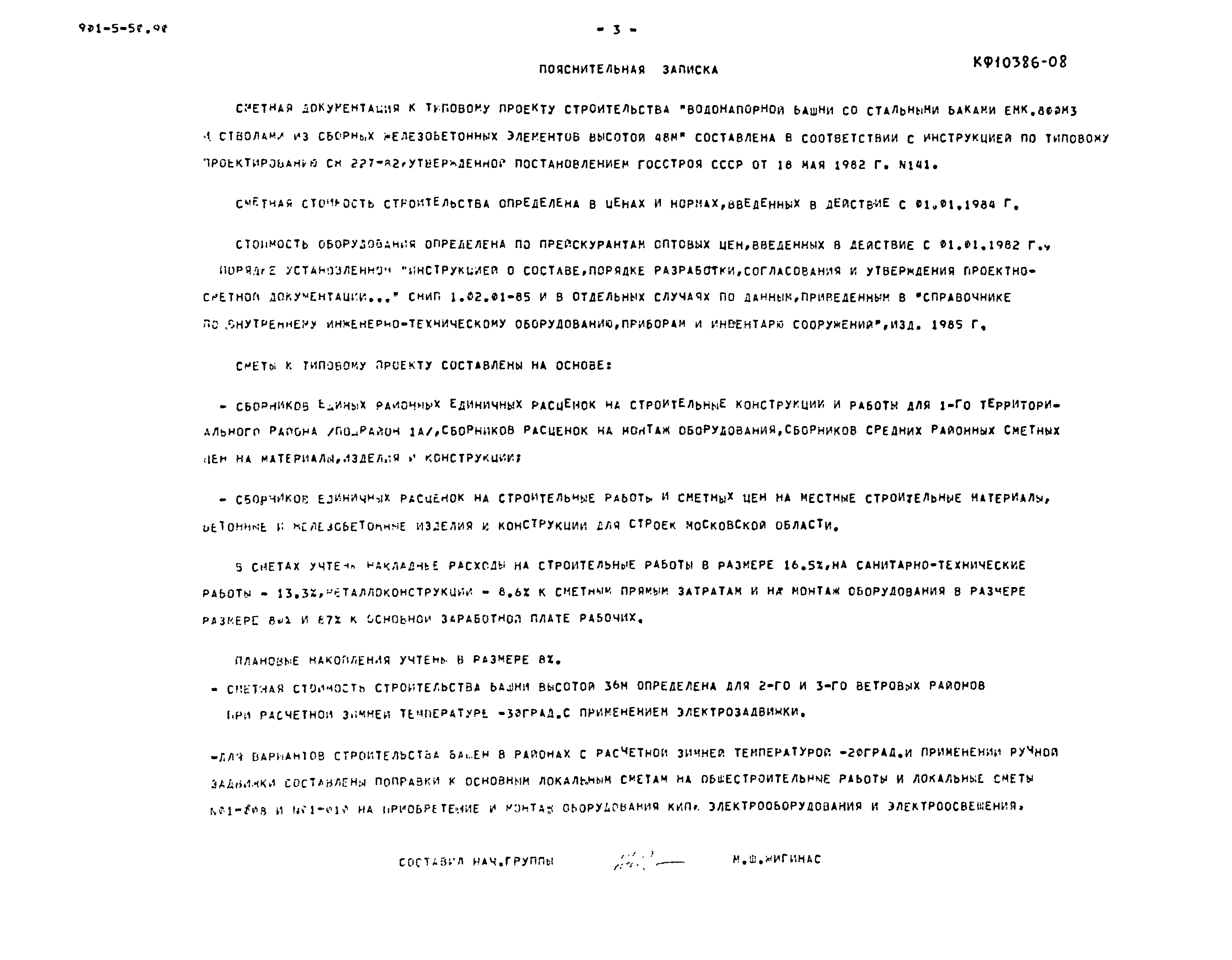 Типовой проект 901-5-50.90