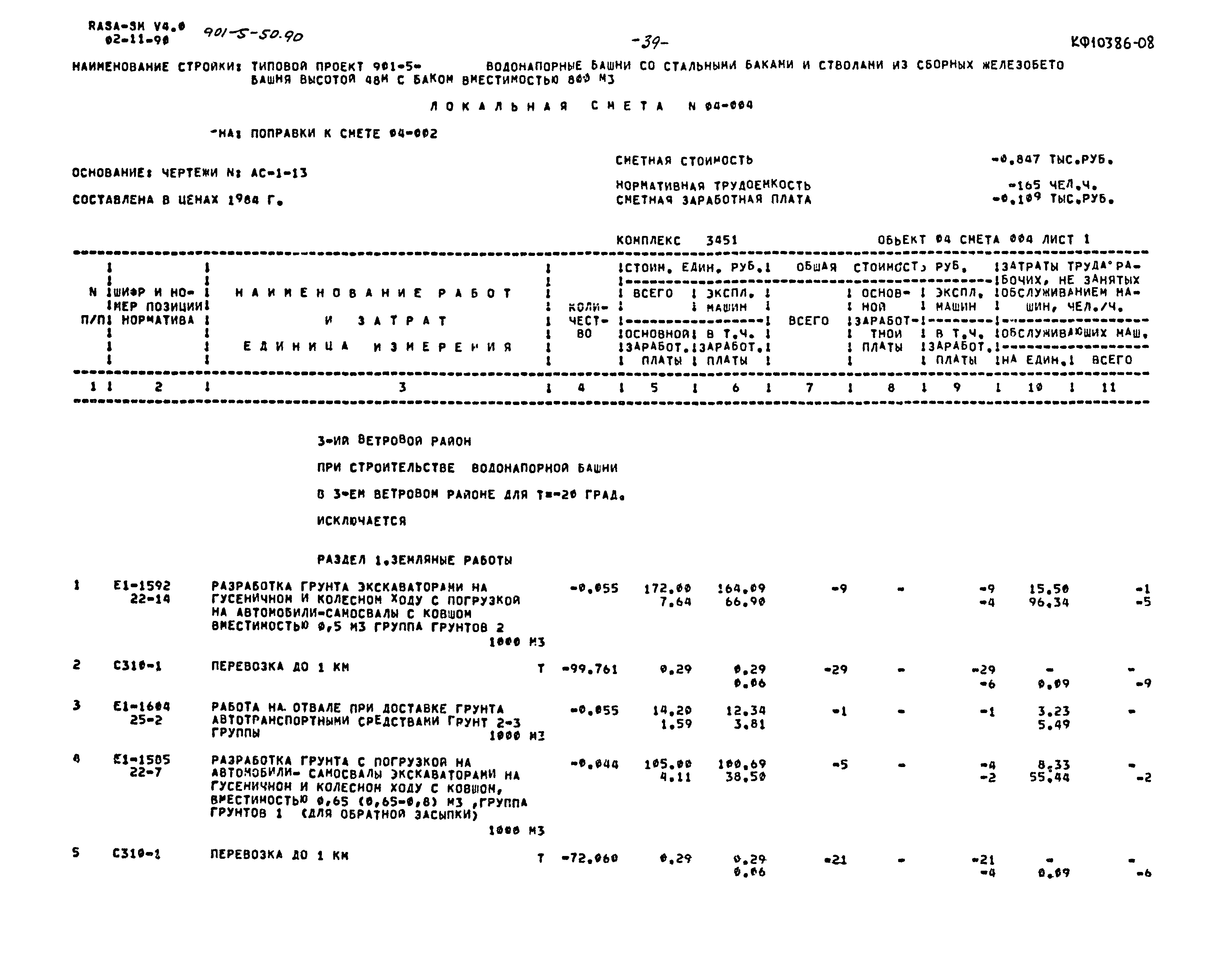Типовой проект 901-5-50.90