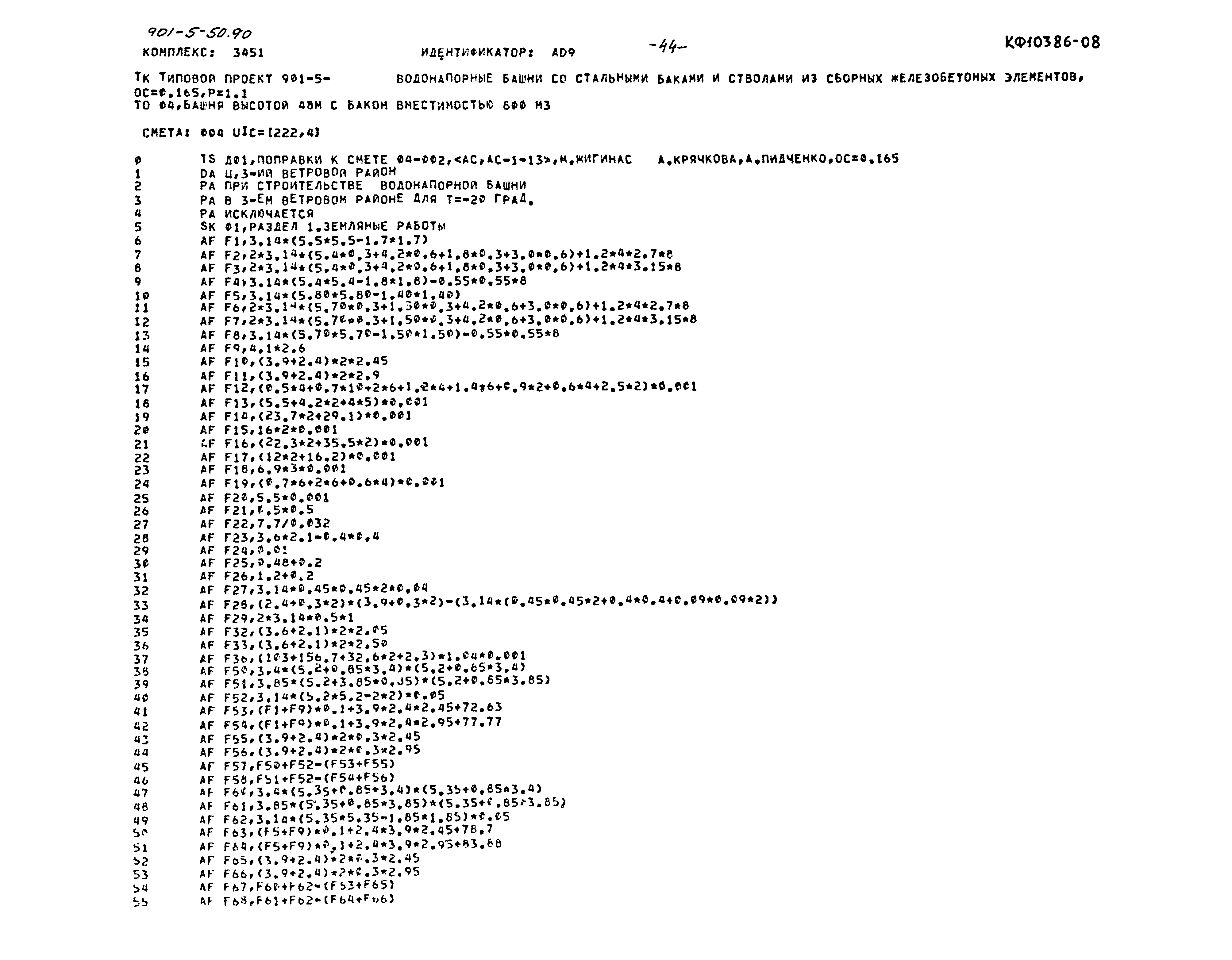 Типовой проект 901-5-50.90