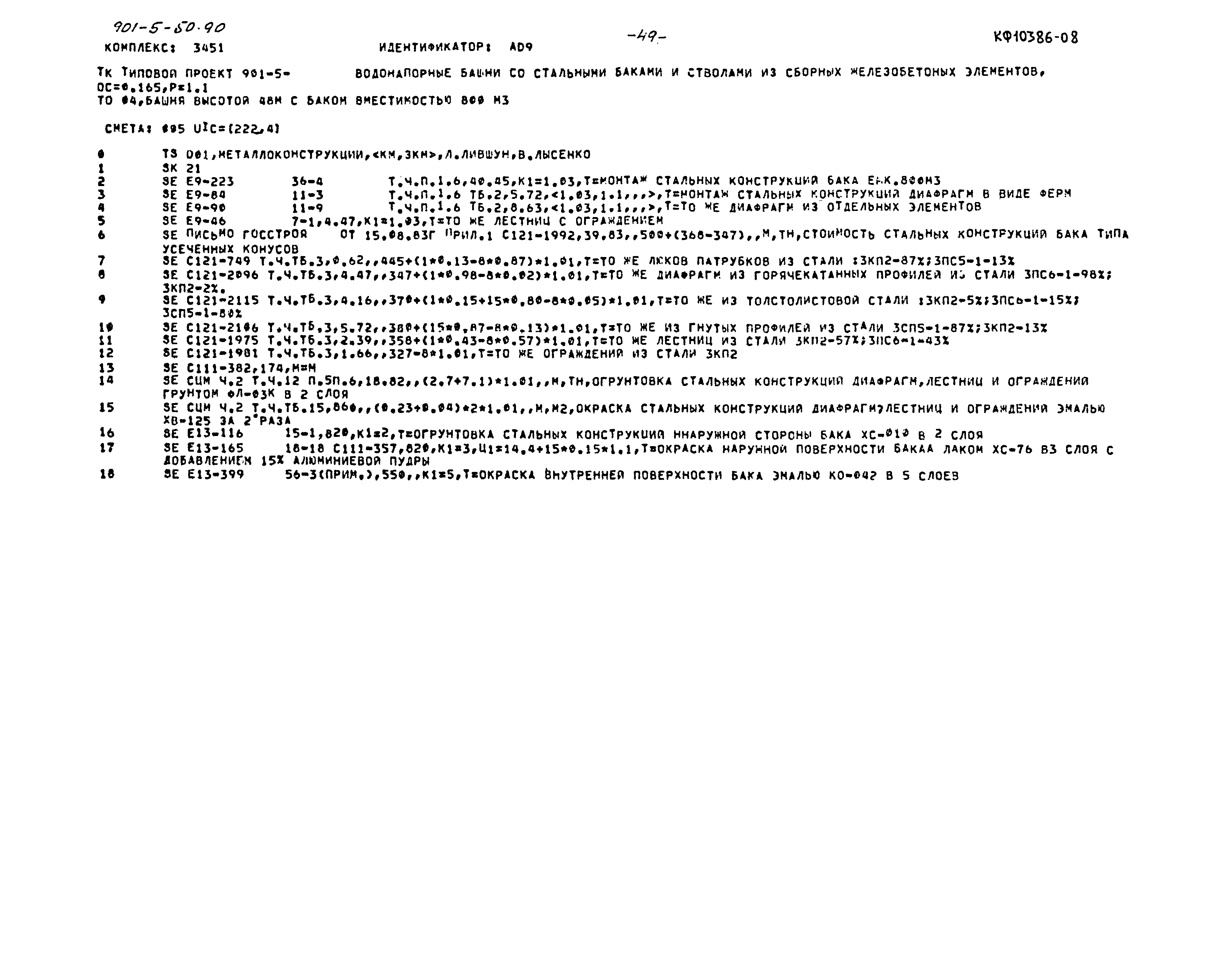Типовой проект 901-5-50.90