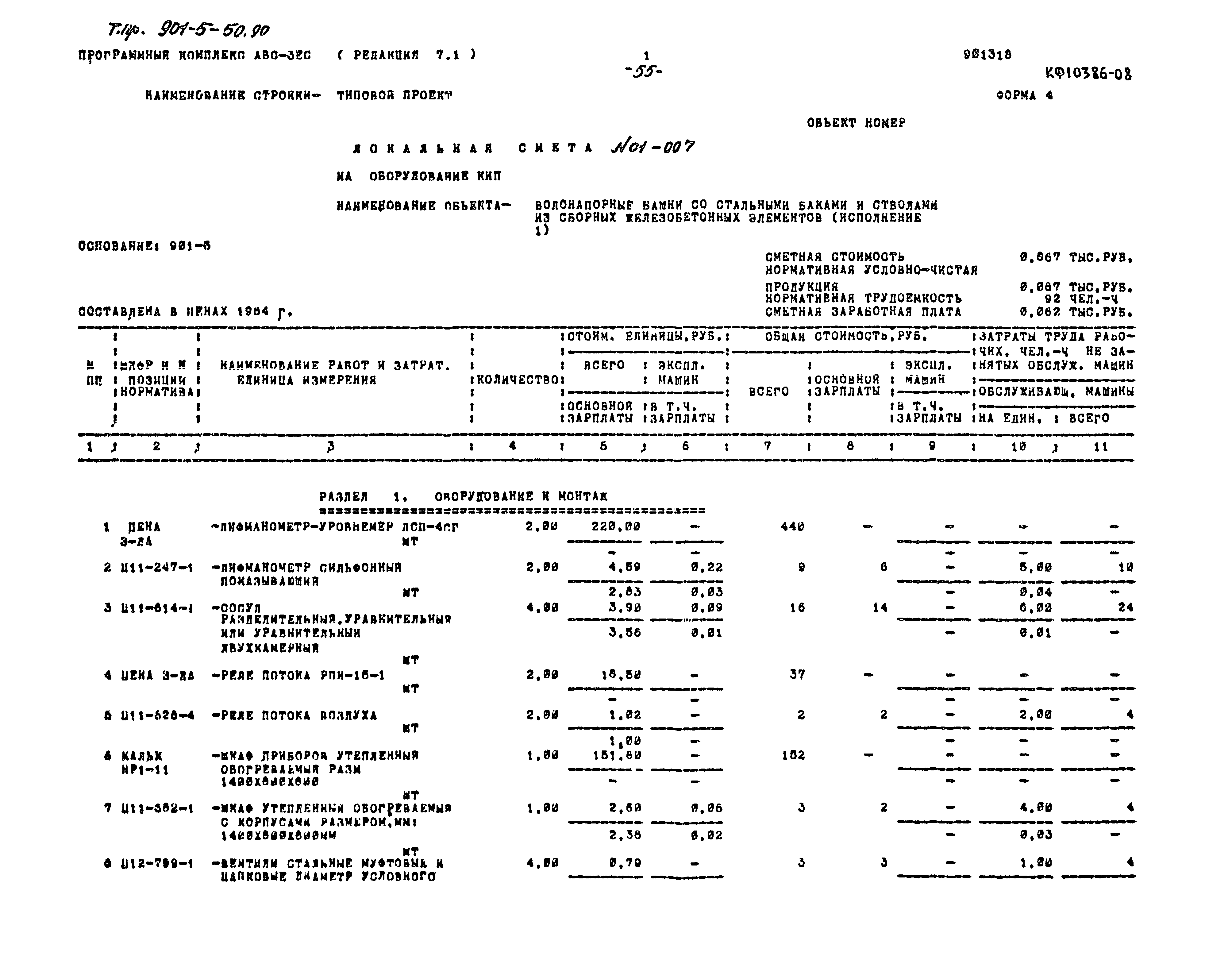 Типовой проект 901-5-50.90