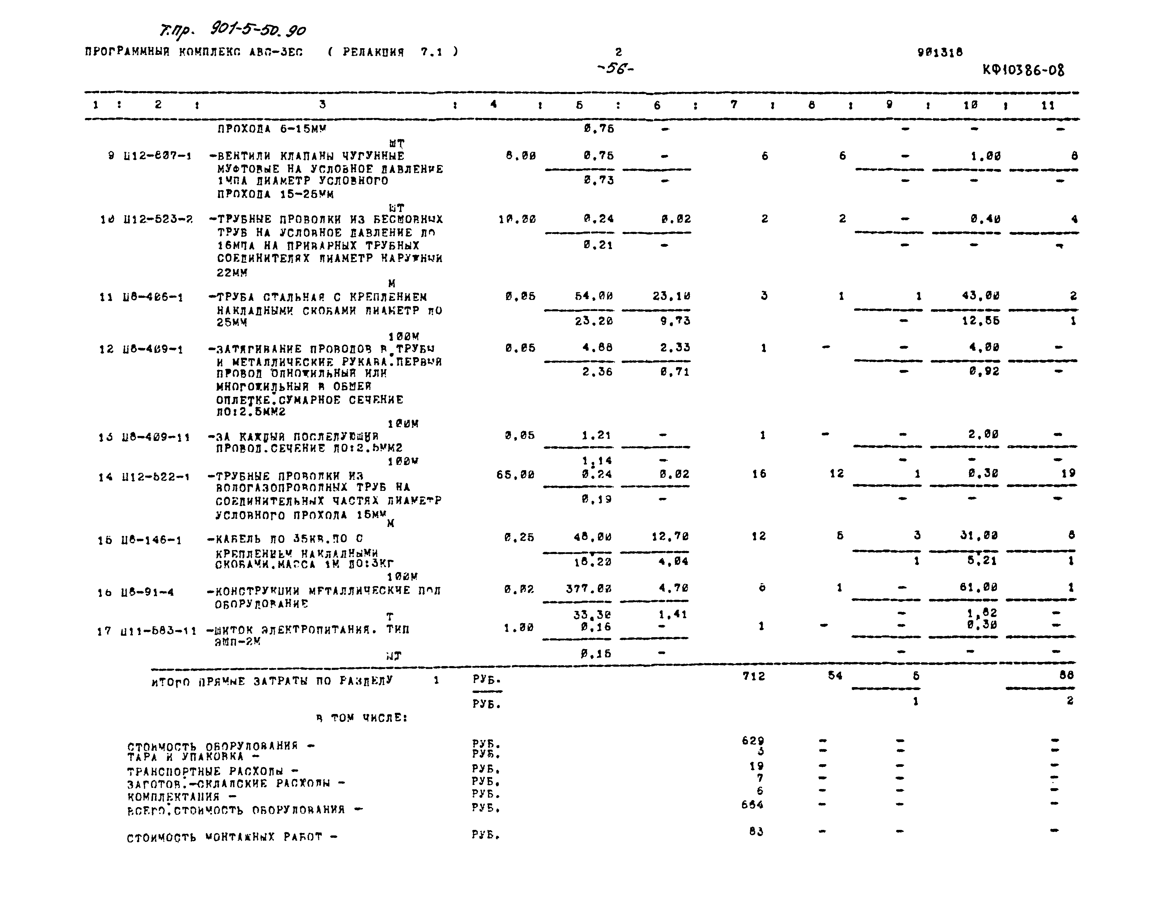 Типовой проект 901-5-50.90