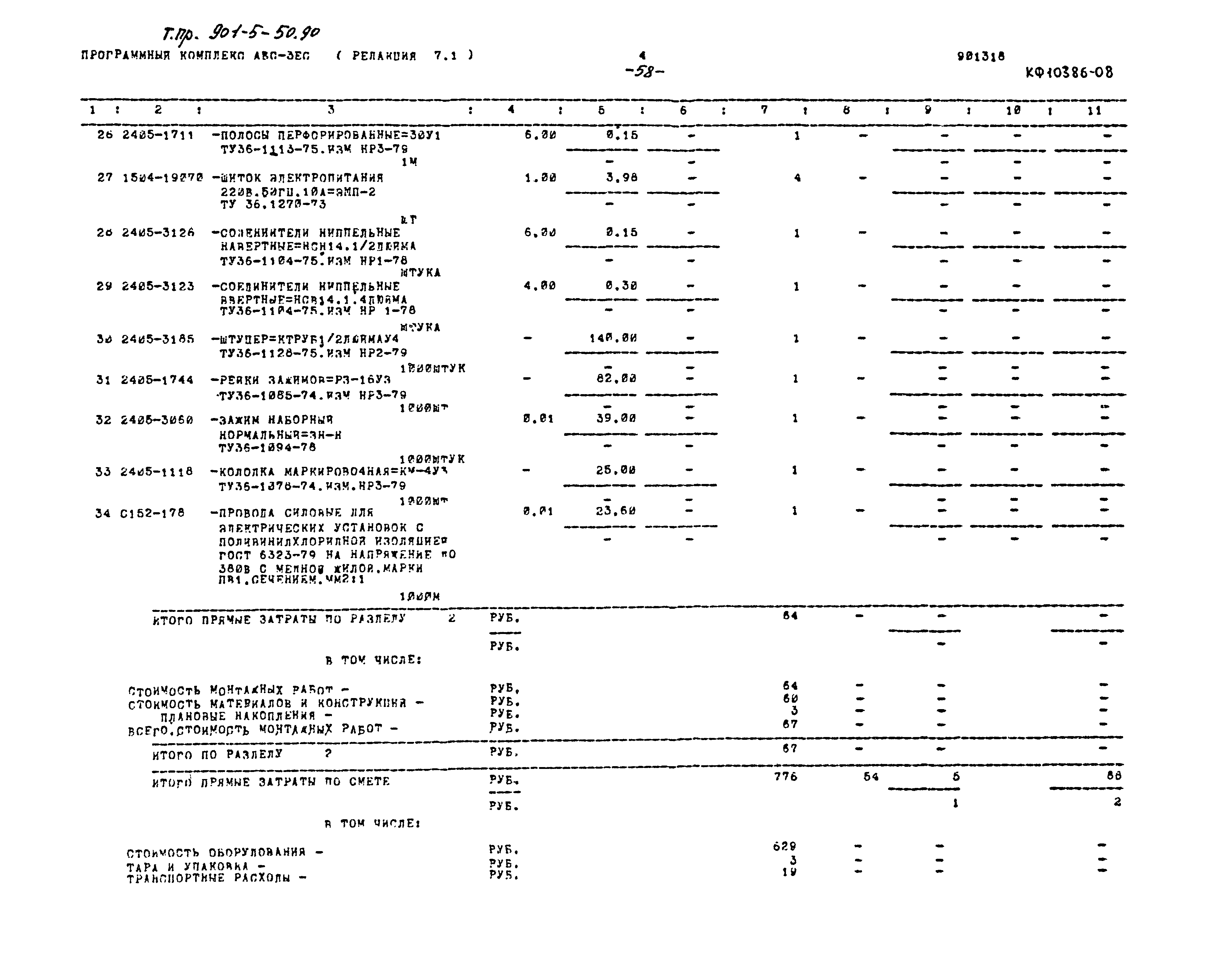 Типовой проект 901-5-50.90