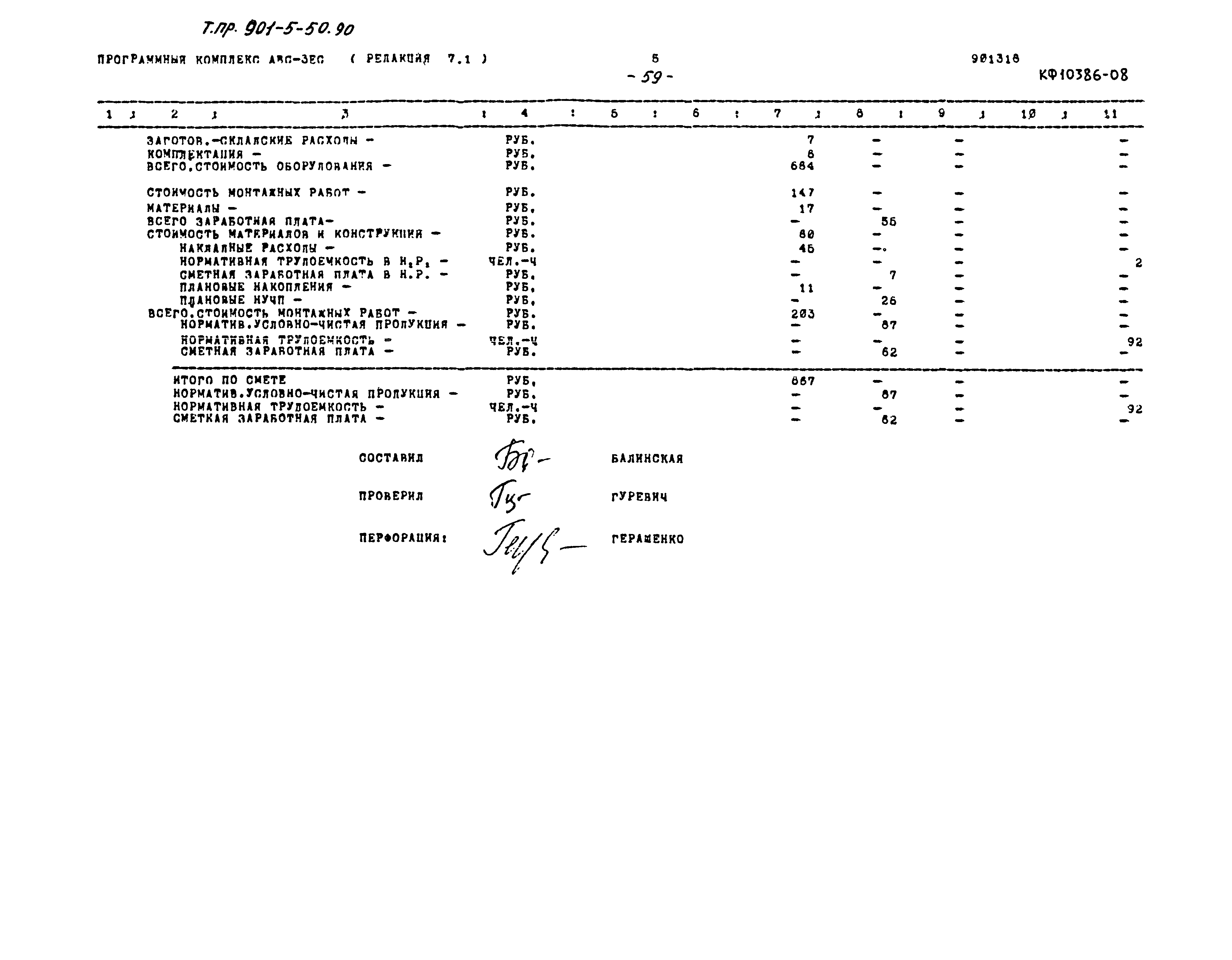 Типовой проект 901-5-50.90