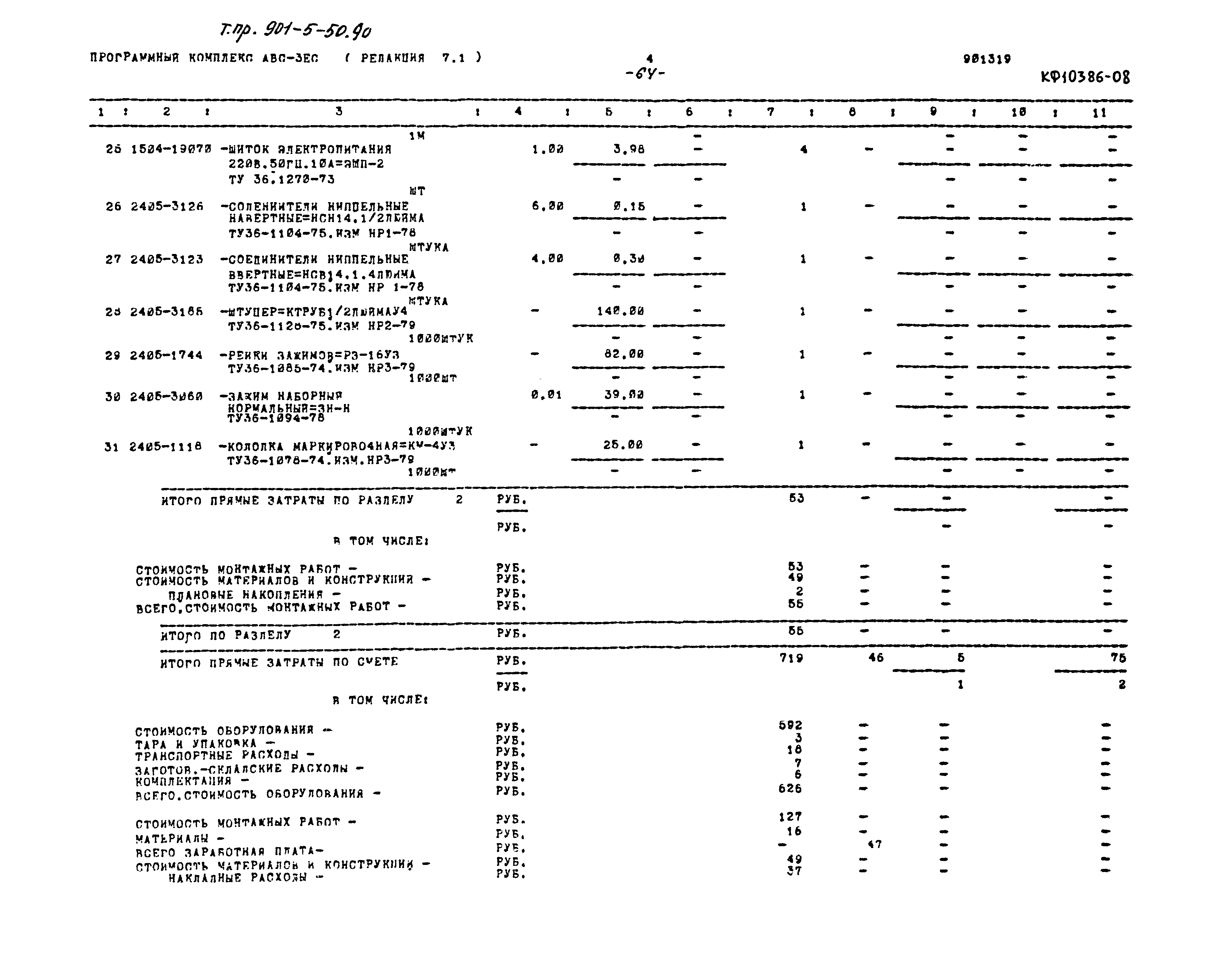 Типовой проект 901-5-50.90