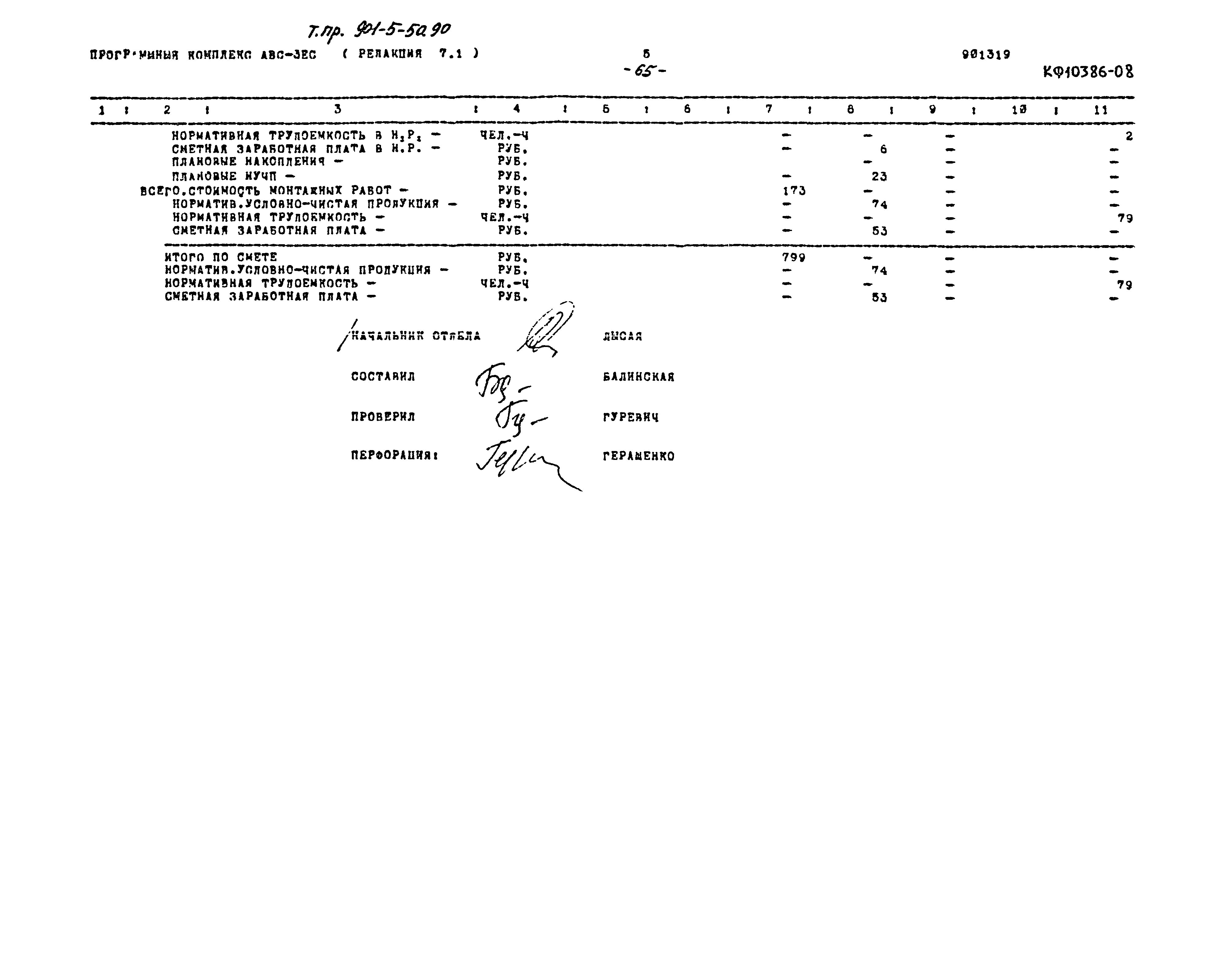 Типовой проект 901-5-50.90