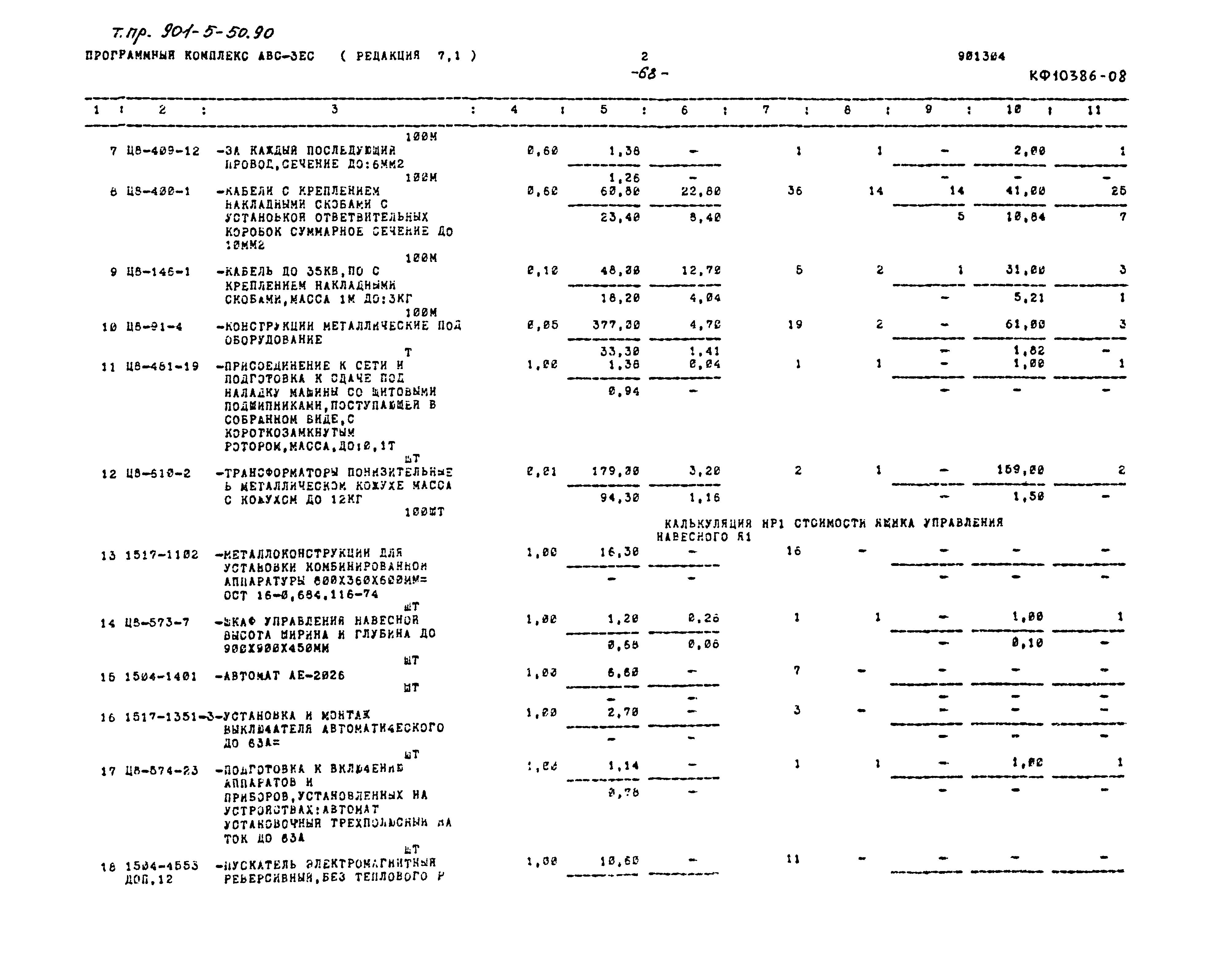 Типовой проект 901-5-50.90