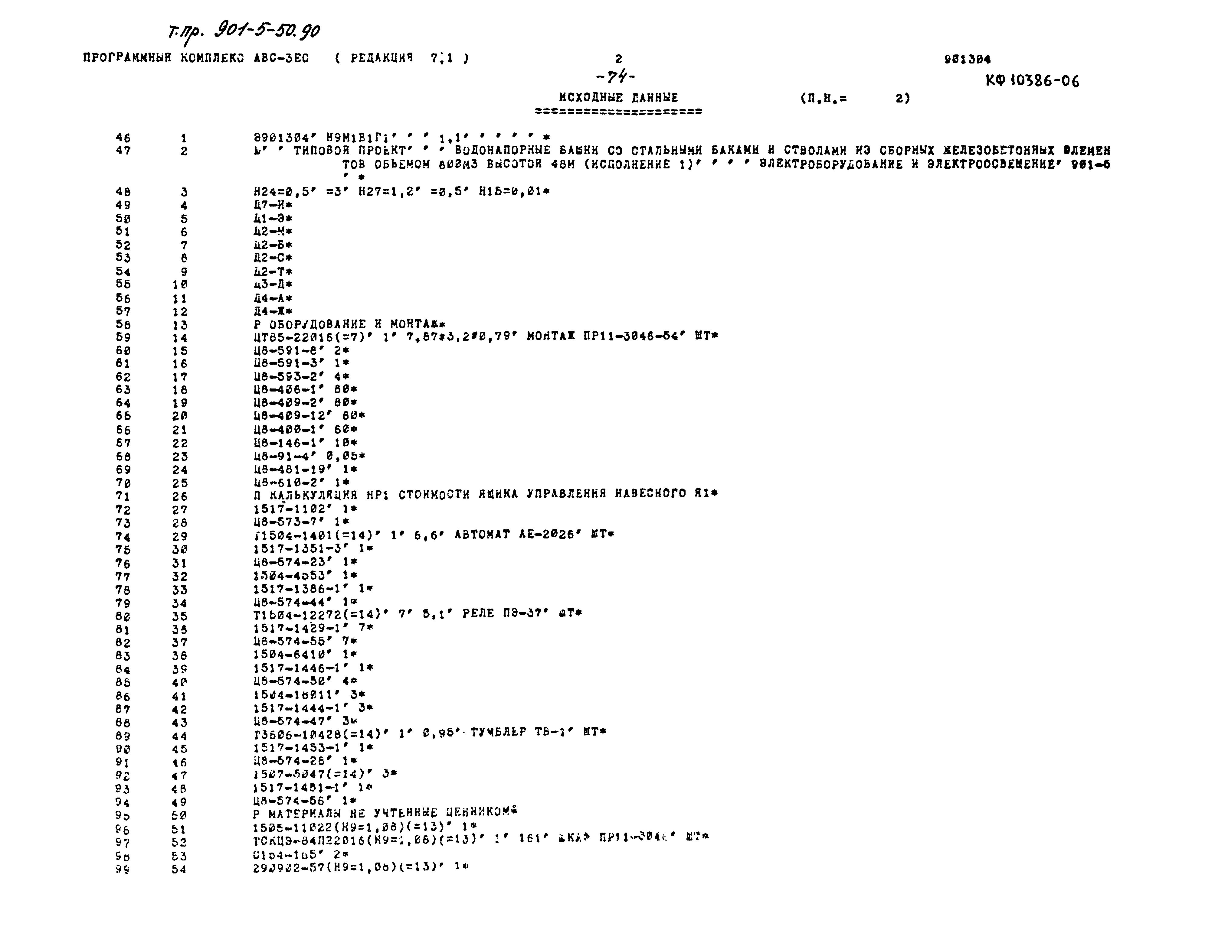Типовой проект 901-5-50.90