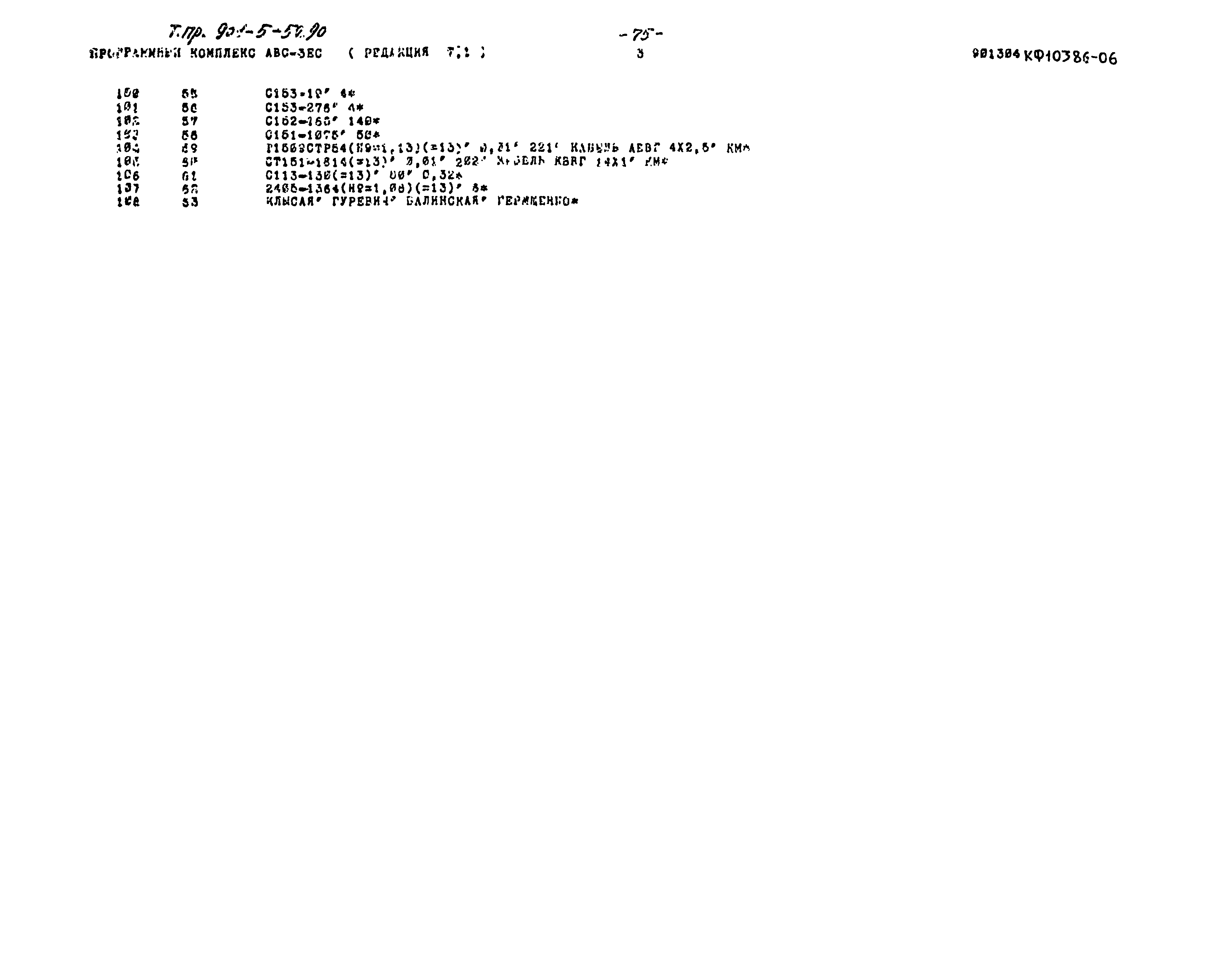 Типовой проект 901-5-50.90